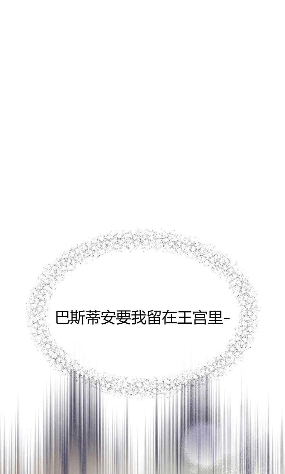 《被遗弃的王女的秘密卧室》第40话 第107页