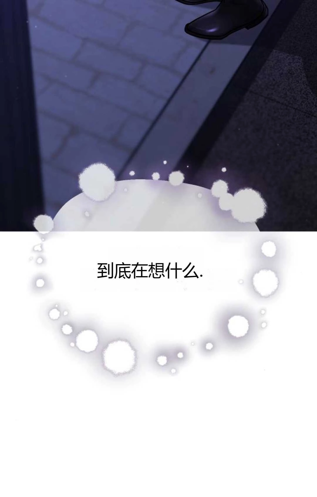《被遗弃的王女的秘密卧室》第40话 第84页