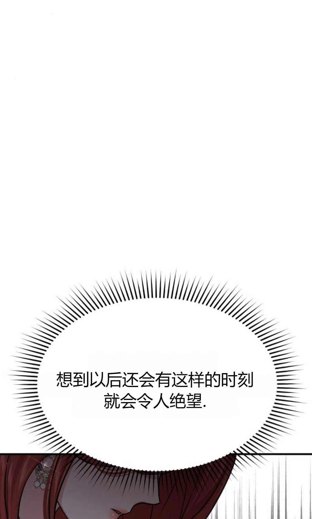 《被遗弃的王女的秘密卧室》第40话 第105页