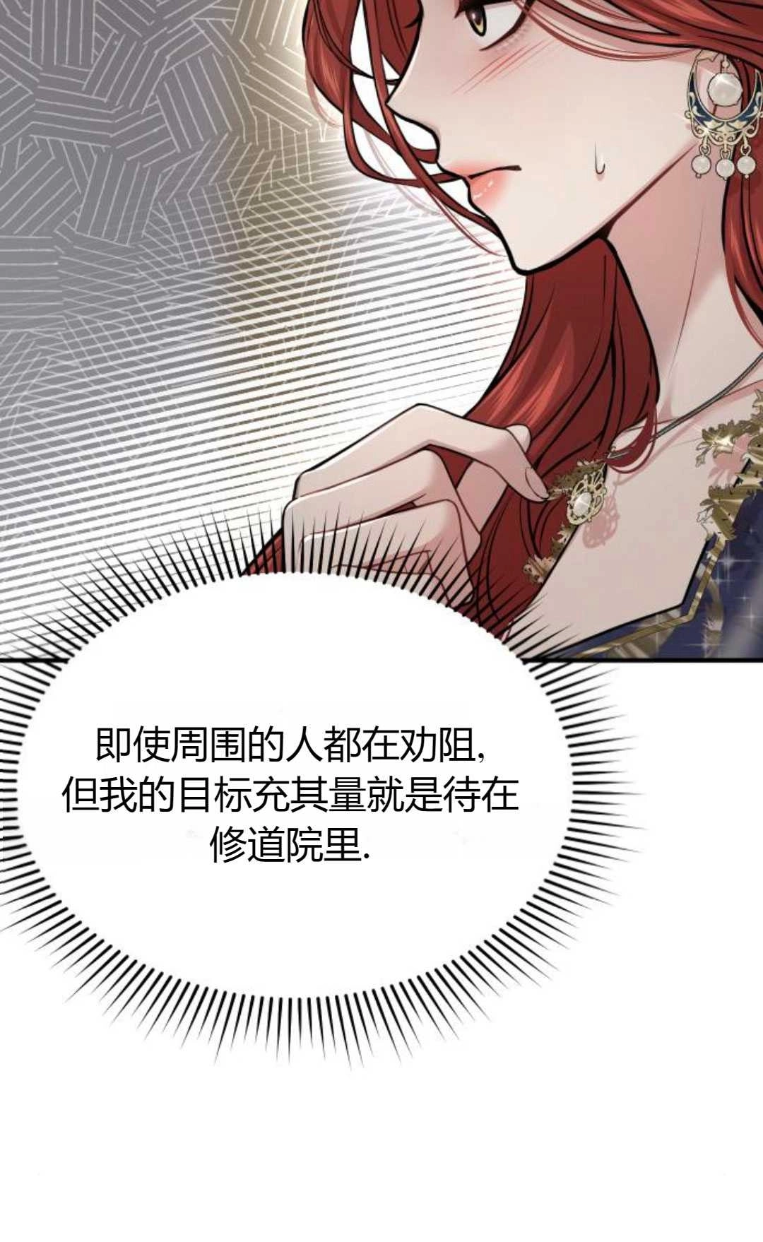 《被遗弃的王女的秘密卧室》第40话 第121页