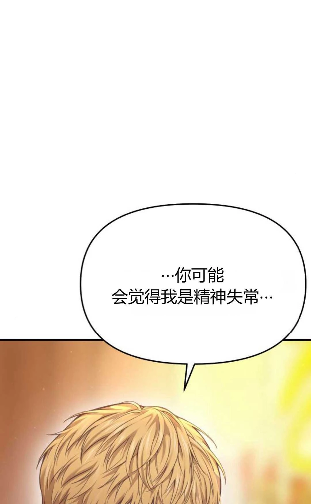 《被遗弃的王女的秘密卧室》第40话 第1页