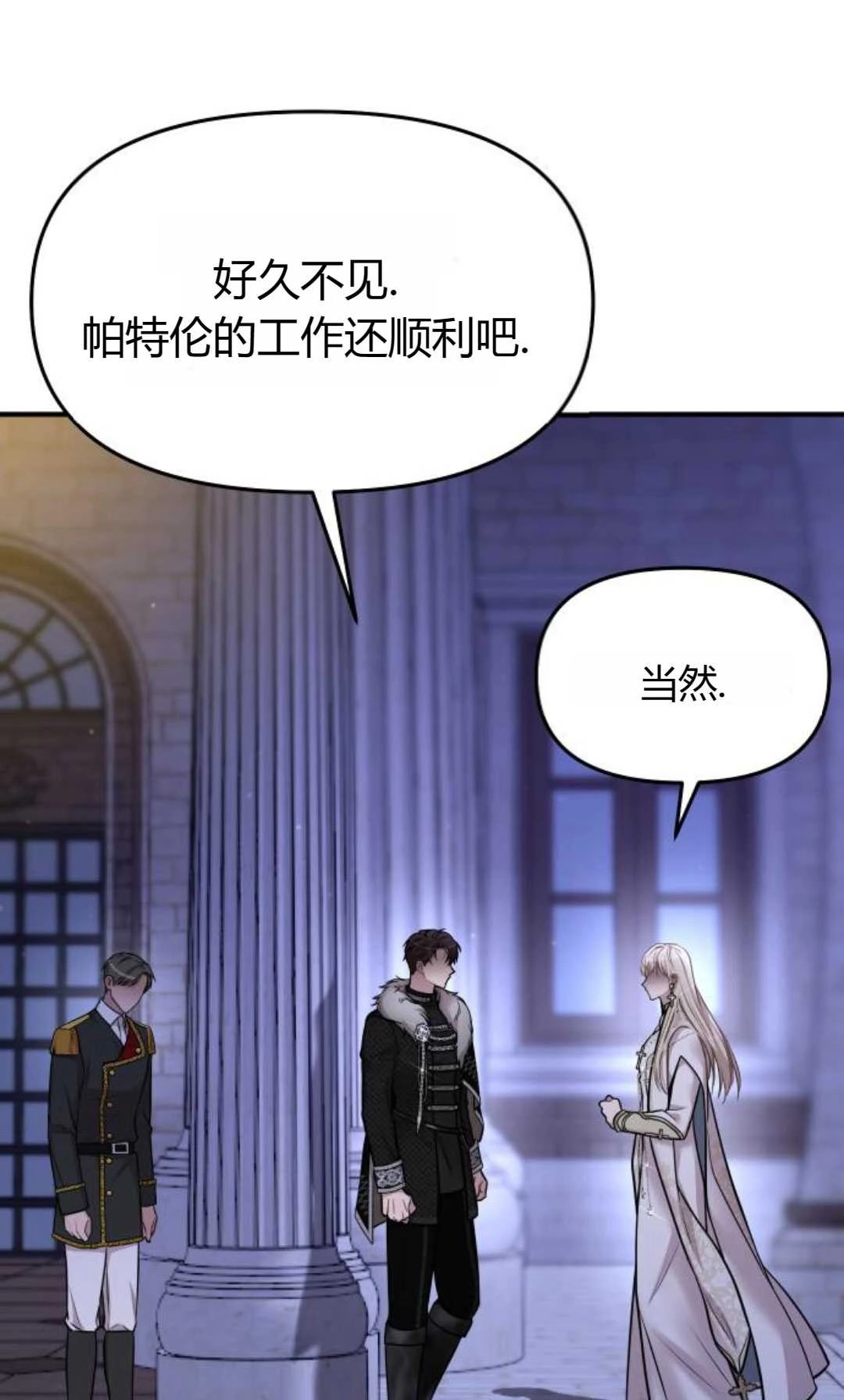 《被遗弃的王女的秘密卧室》第40话 第28页