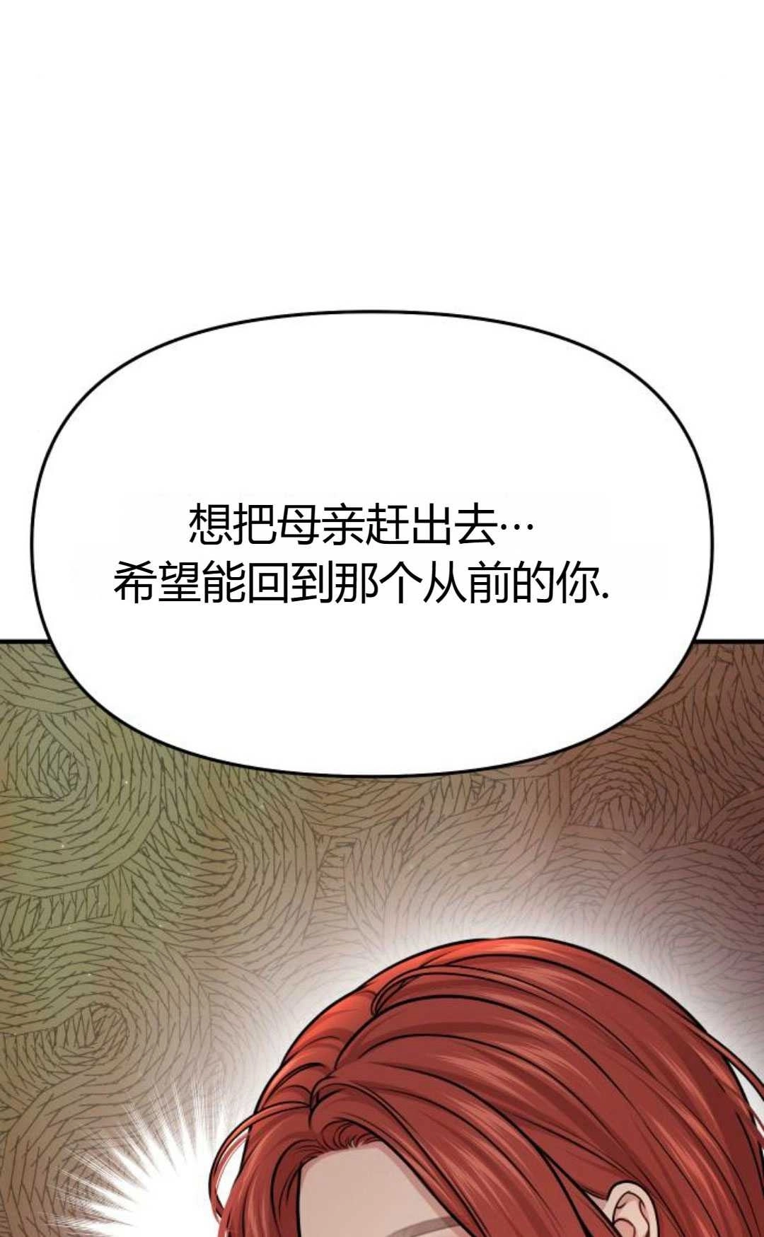 《被遗弃的王女的秘密卧室》第40话 第3页
