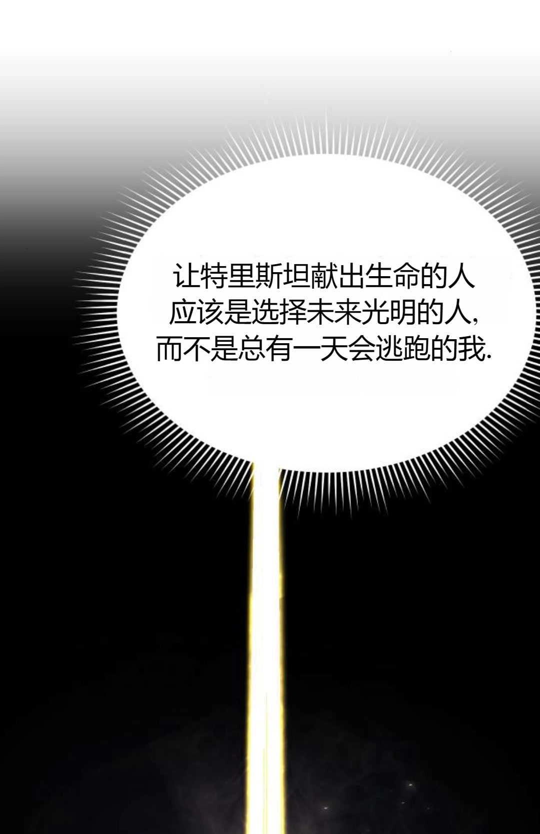 《被遗弃的王女的秘密卧室》第40话 第122页