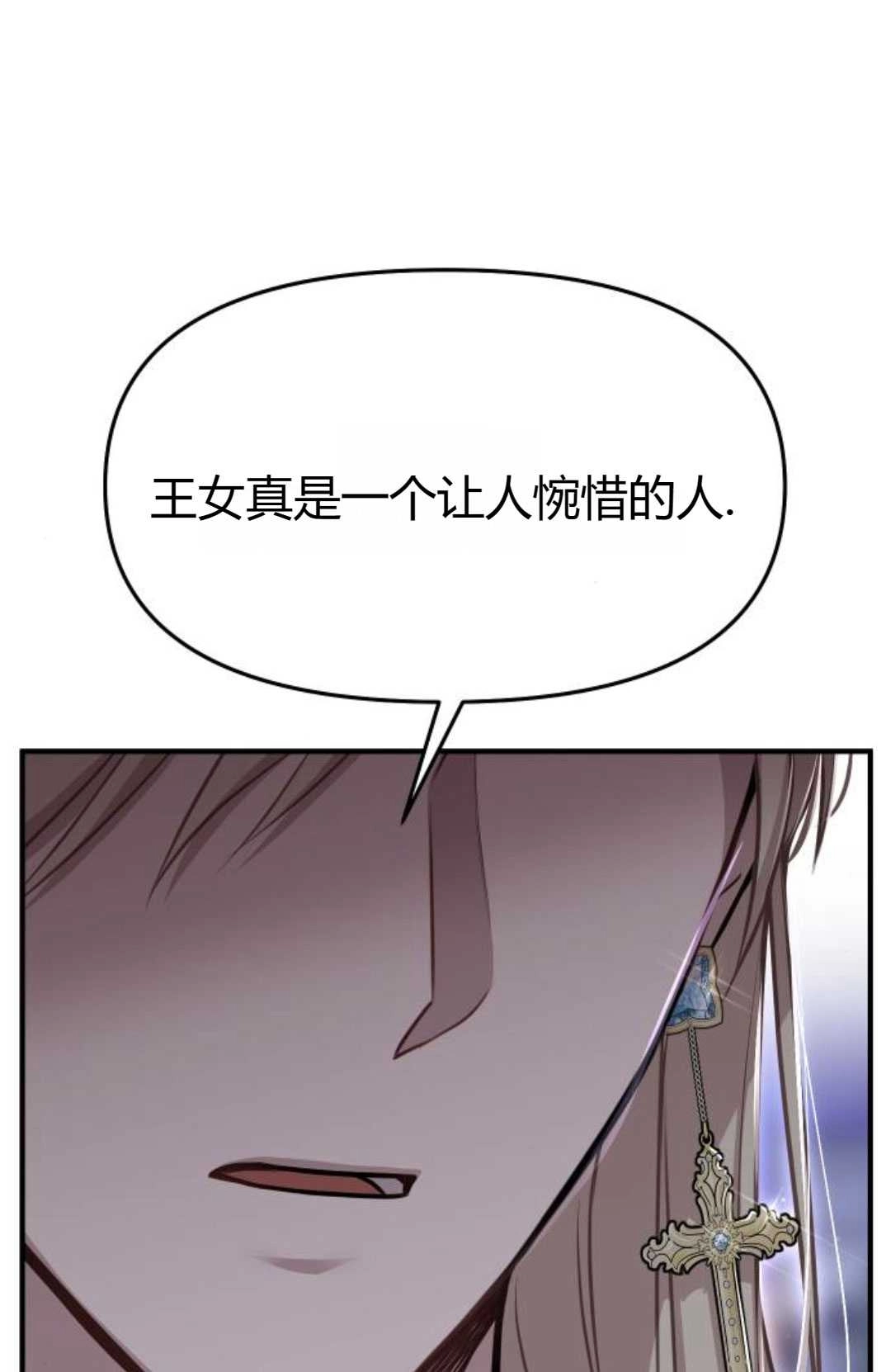 《被遗弃的王女的秘密卧室》第40话 第64页