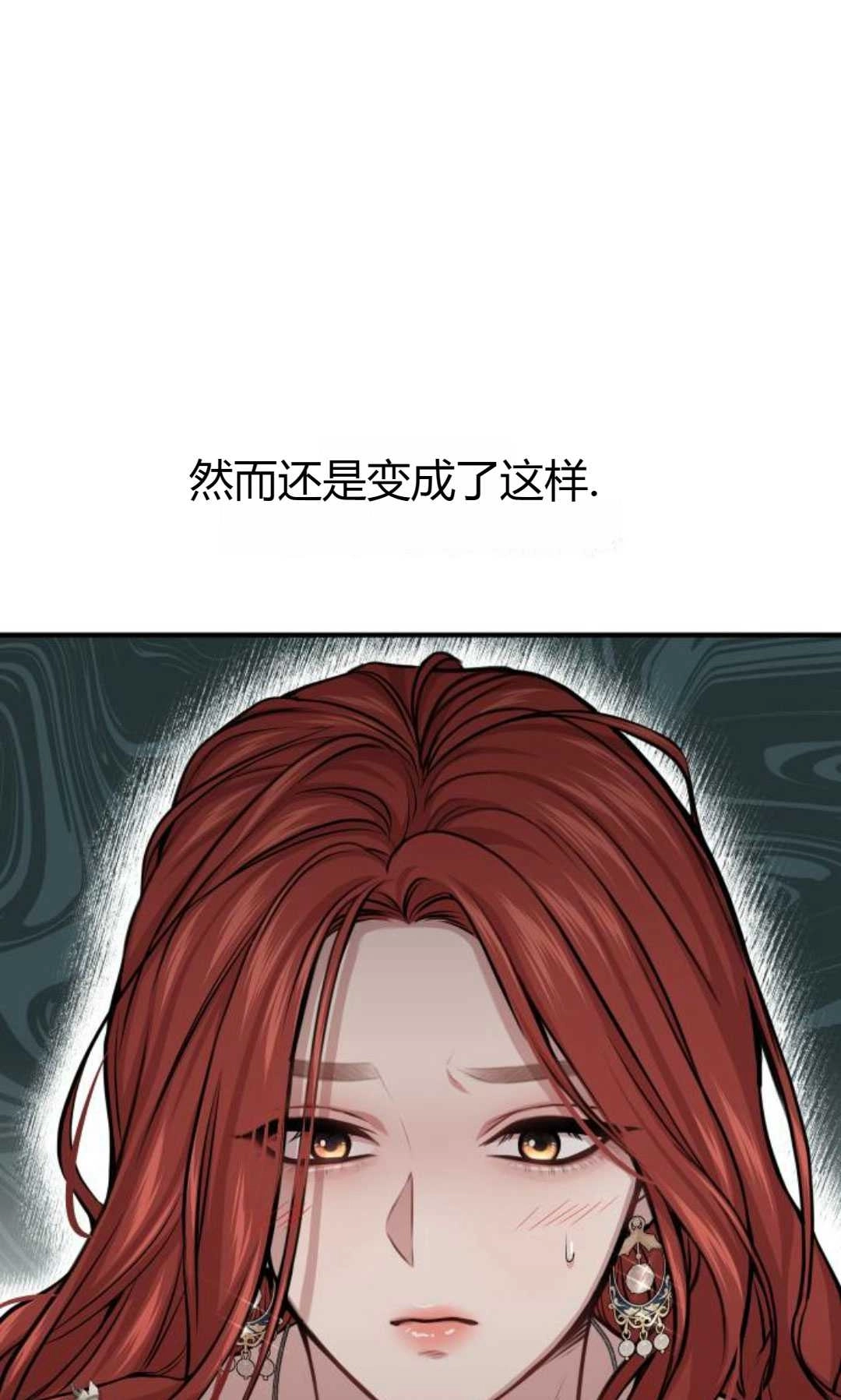 《被遗弃的王女的秘密卧室》第40话 第102页