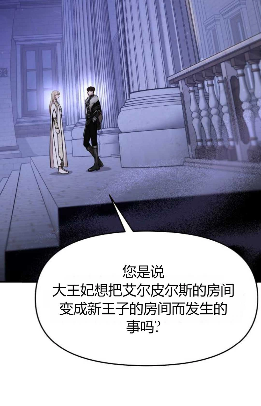 《被遗弃的王女的秘密卧室》第40话 第56页