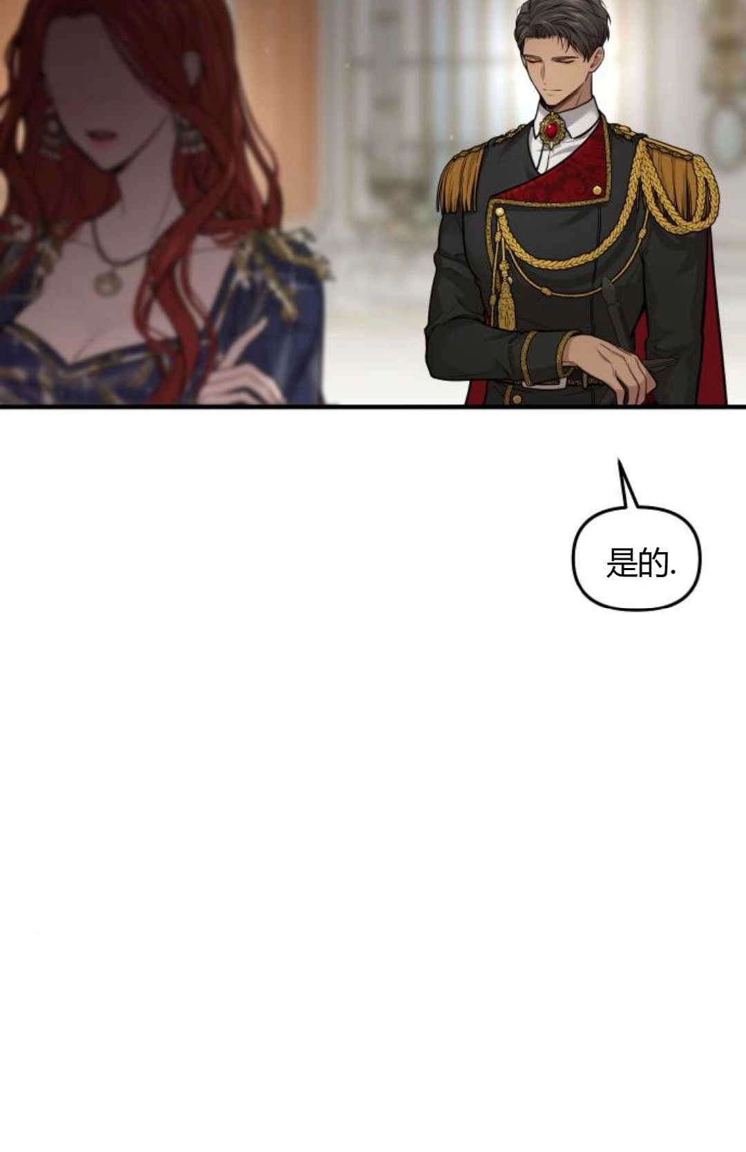 《被遗弃的王女的秘密卧室》第40话 第137页