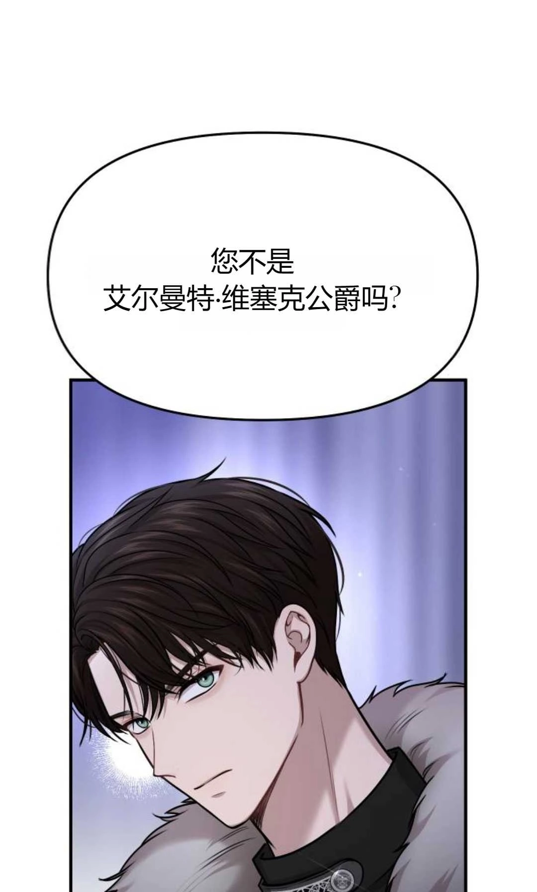 《被遗弃的王女的秘密卧室》第40话 第23页