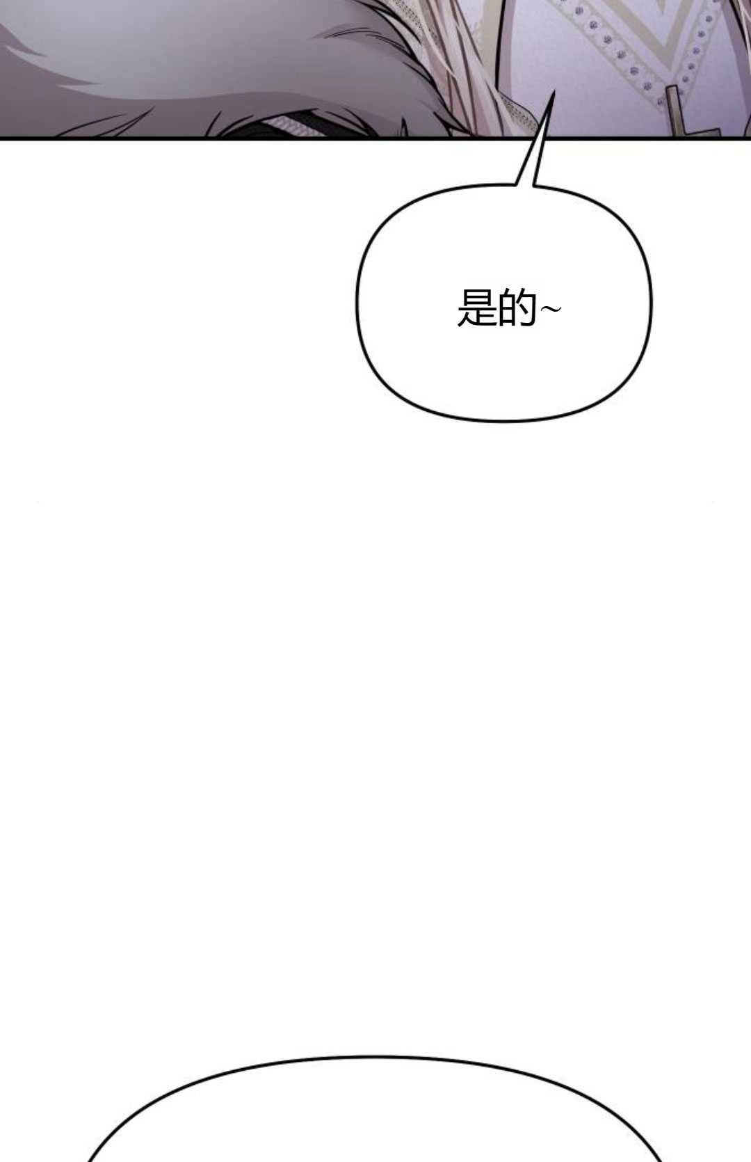 《被遗弃的王女的秘密卧室》第40话 第43页