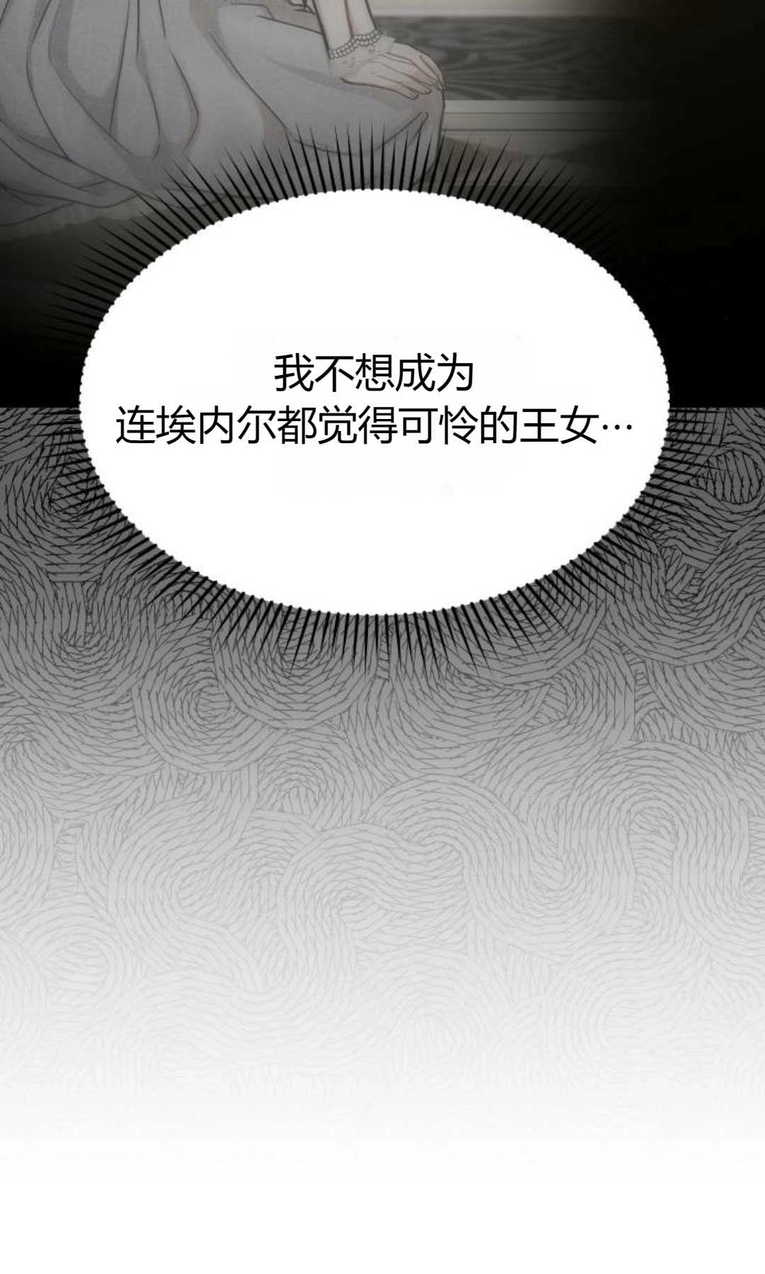 《被遗弃的王女的秘密卧室》第40话 第101页