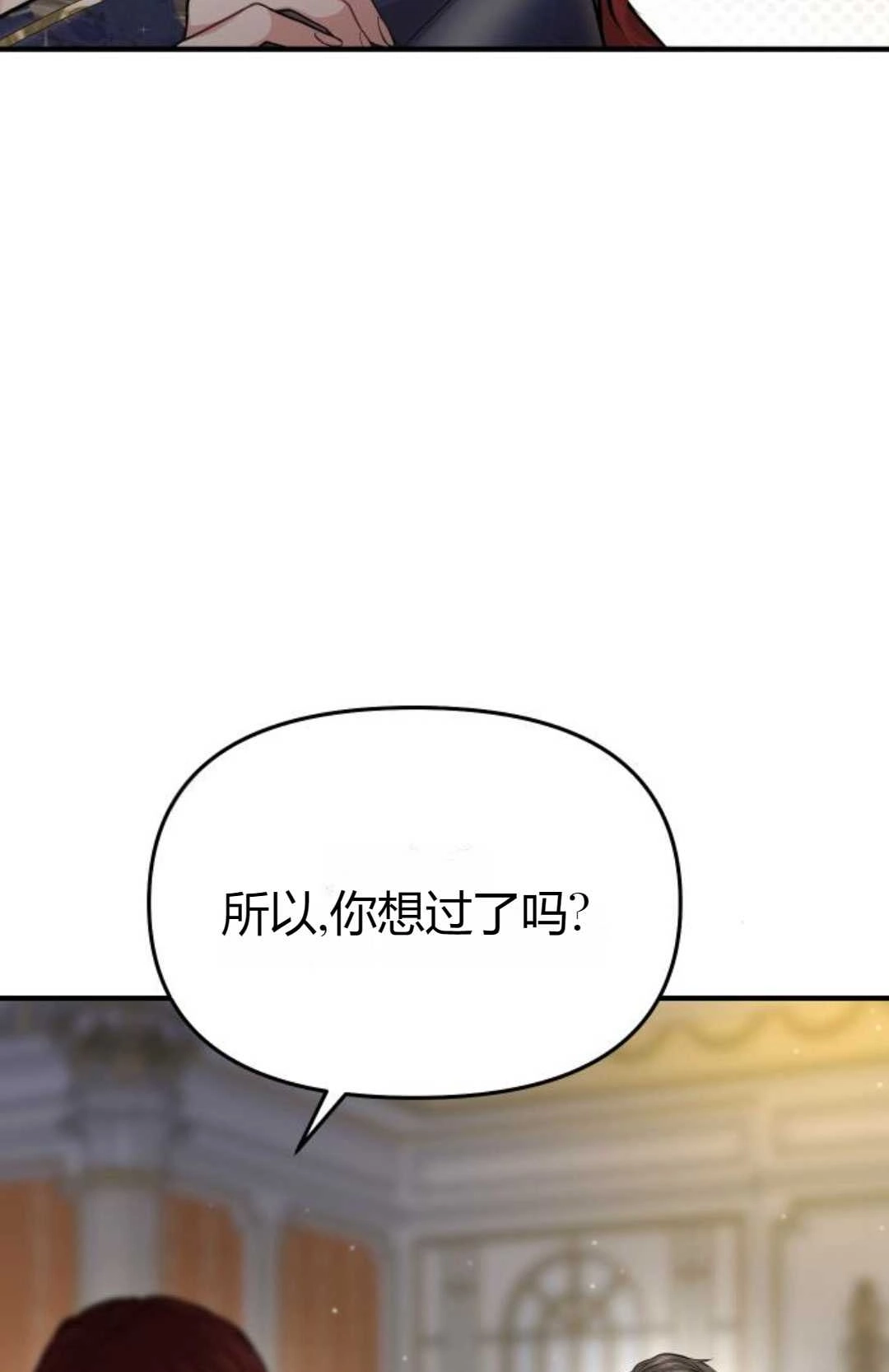 《被遗弃的王女的秘密卧室》第40话 第136页