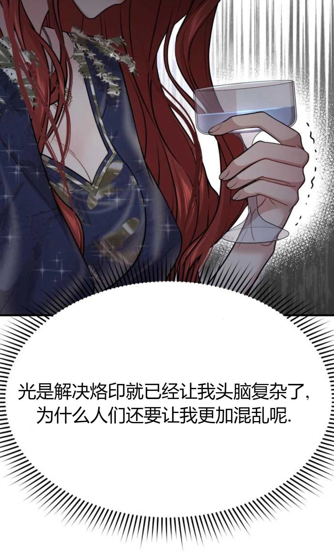 《被遗弃的王女的秘密卧室》第40话 第106页