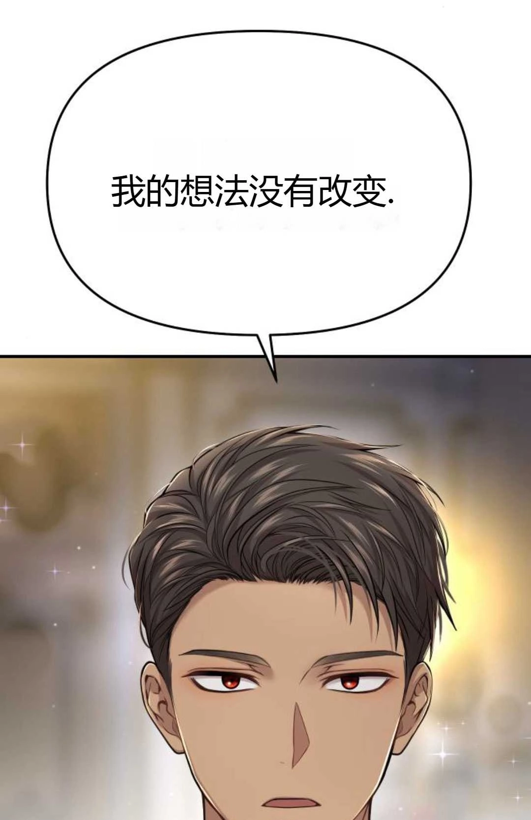 《被遗弃的王女的秘密卧室》第40话 第138页
