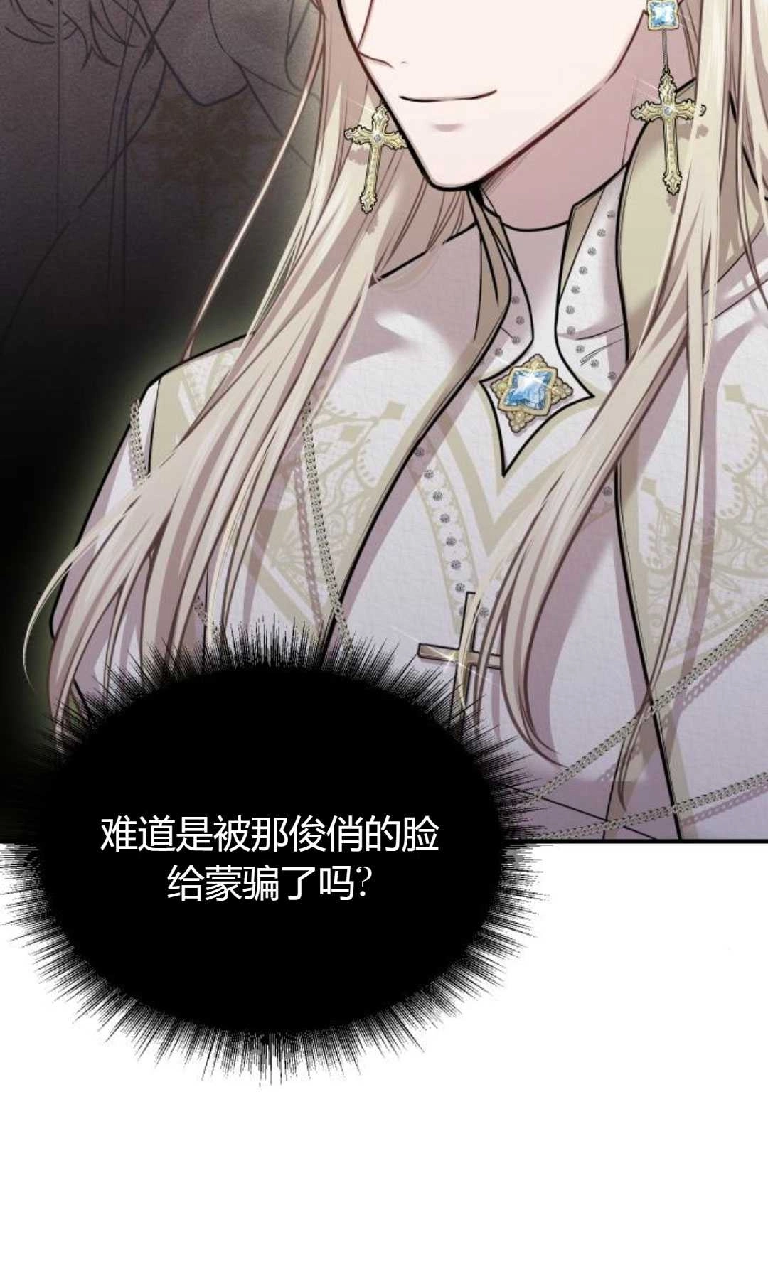 《被遗弃的王女的秘密卧室》第40话 第31页