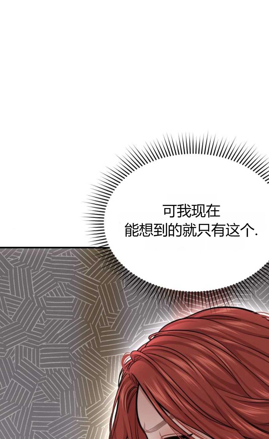 《被遗弃的王女的秘密卧室》第40话 第120页