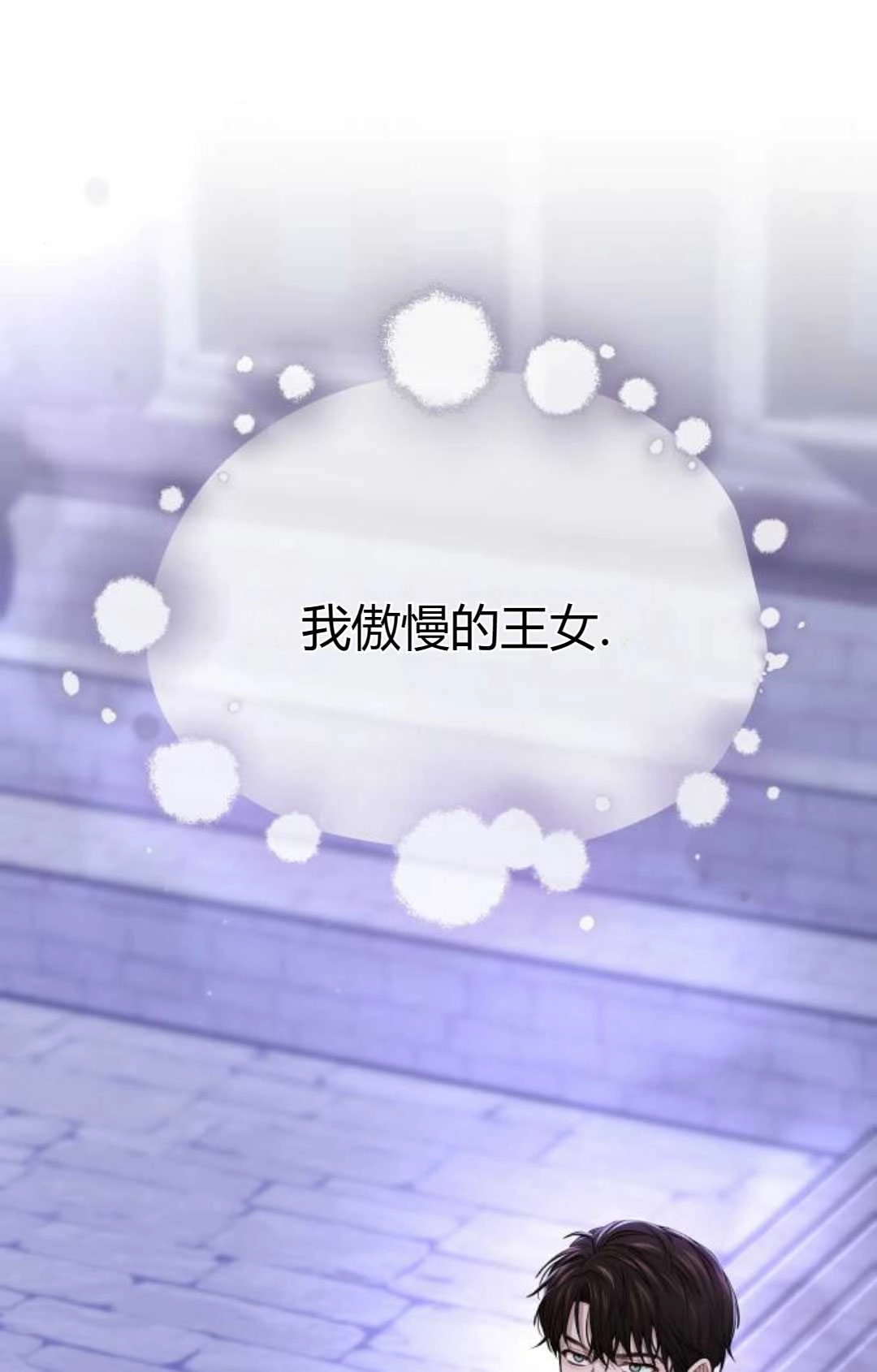 《被遗弃的王女的秘密卧室》第40话 第82页