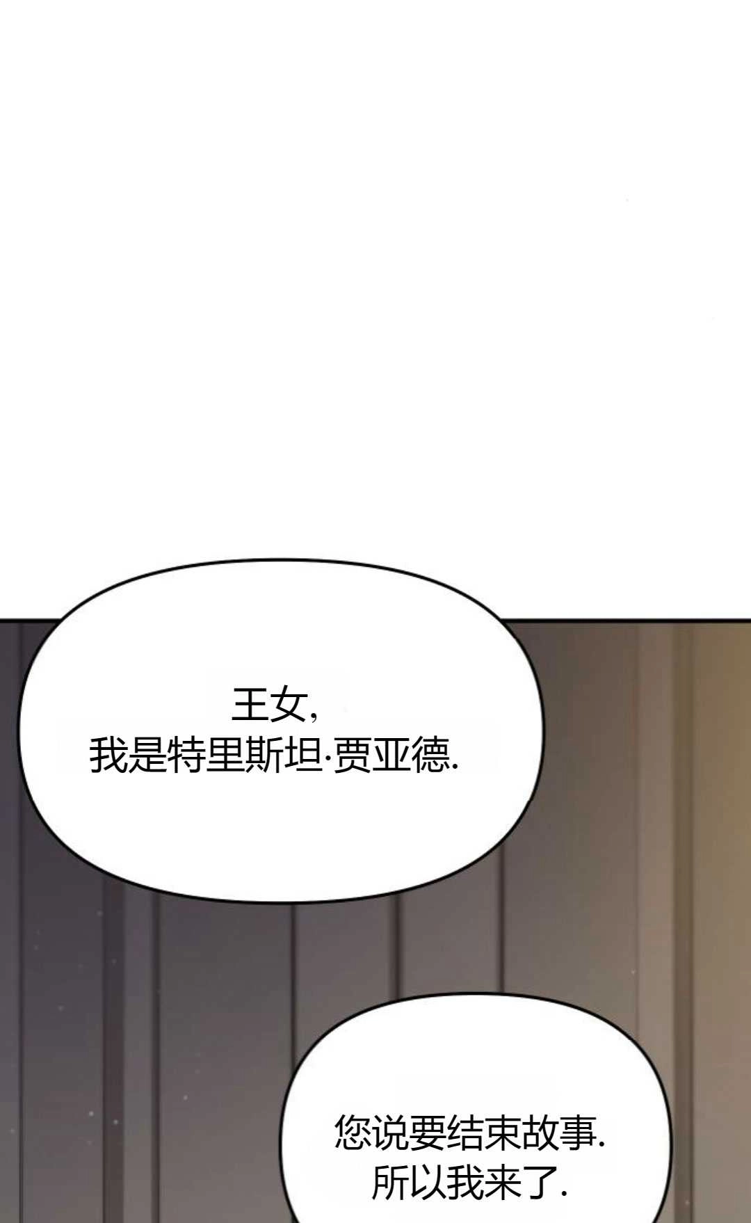 《被遗弃的王女的秘密卧室》第40话 第112页