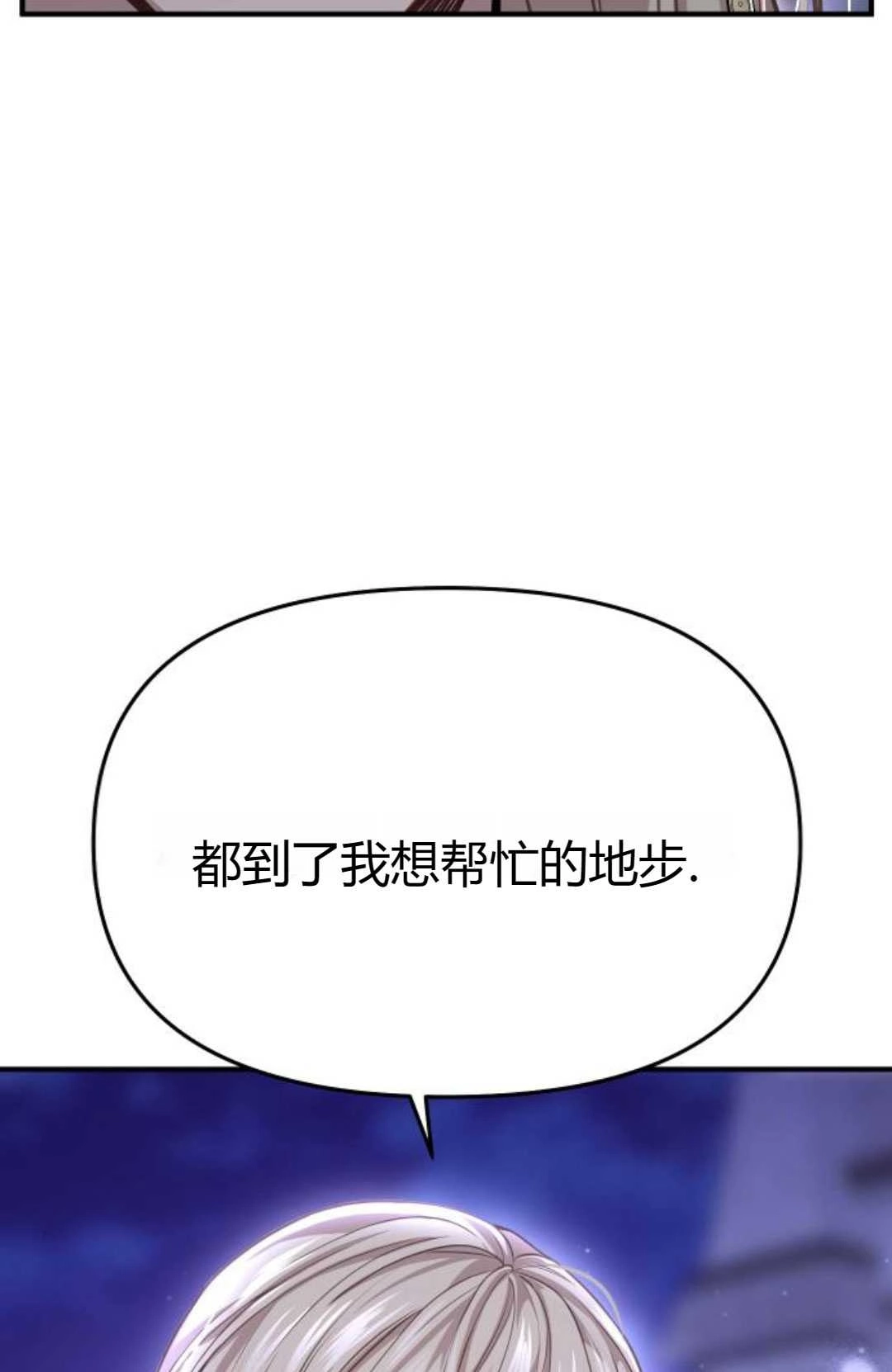 《被遗弃的王女的秘密卧室》第40话 第65页