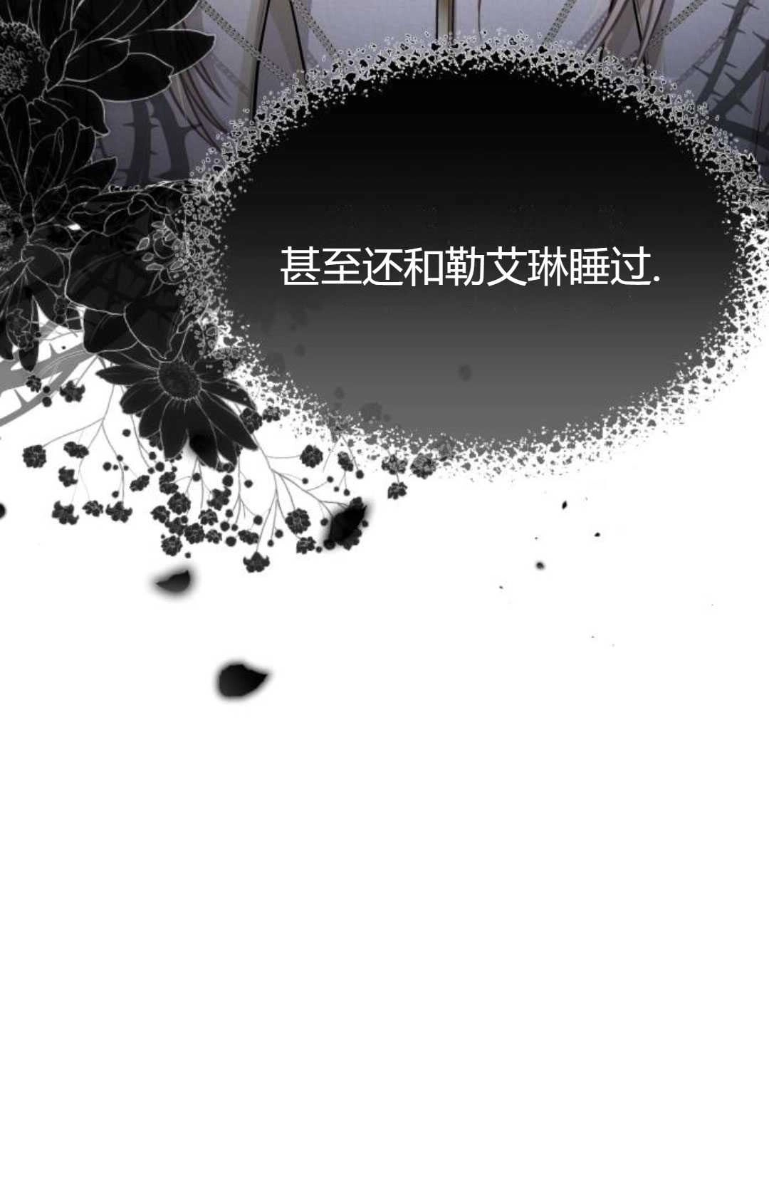 《被遗弃的王女的秘密卧室》第40话 第53页