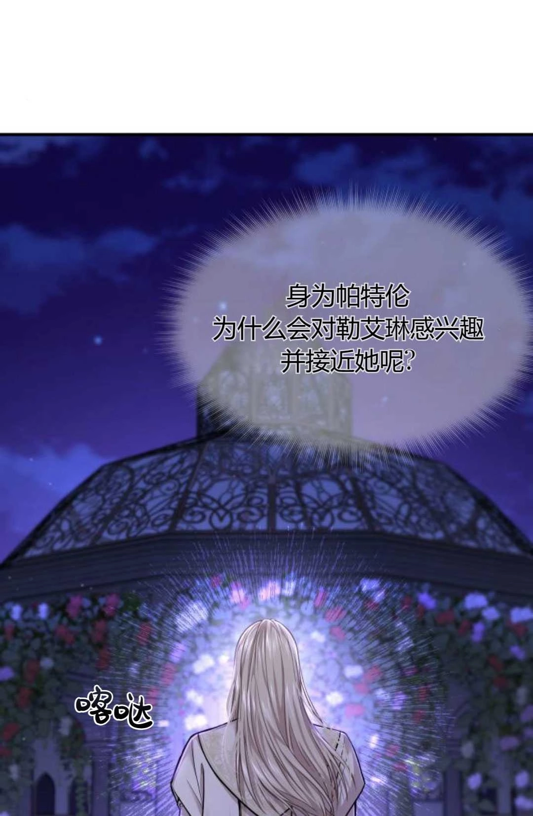 《被遗弃的王女的秘密卧室》第40话 第75页