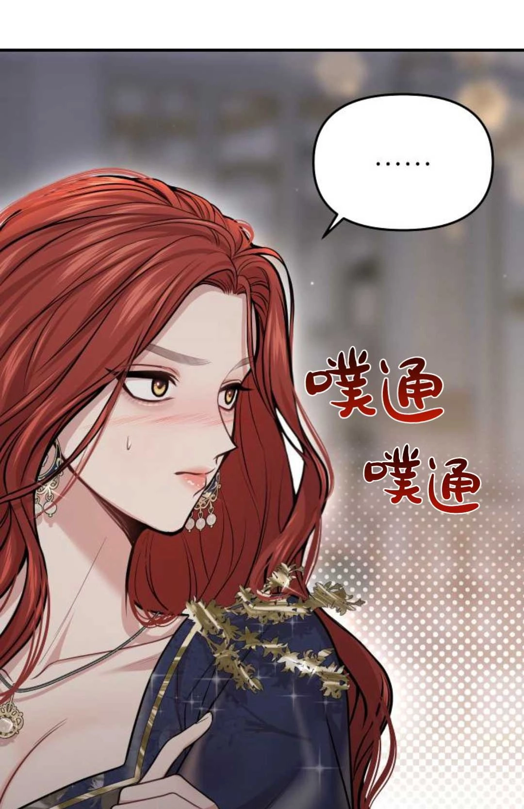 《被遗弃的王女的秘密卧室》第40话 第135页