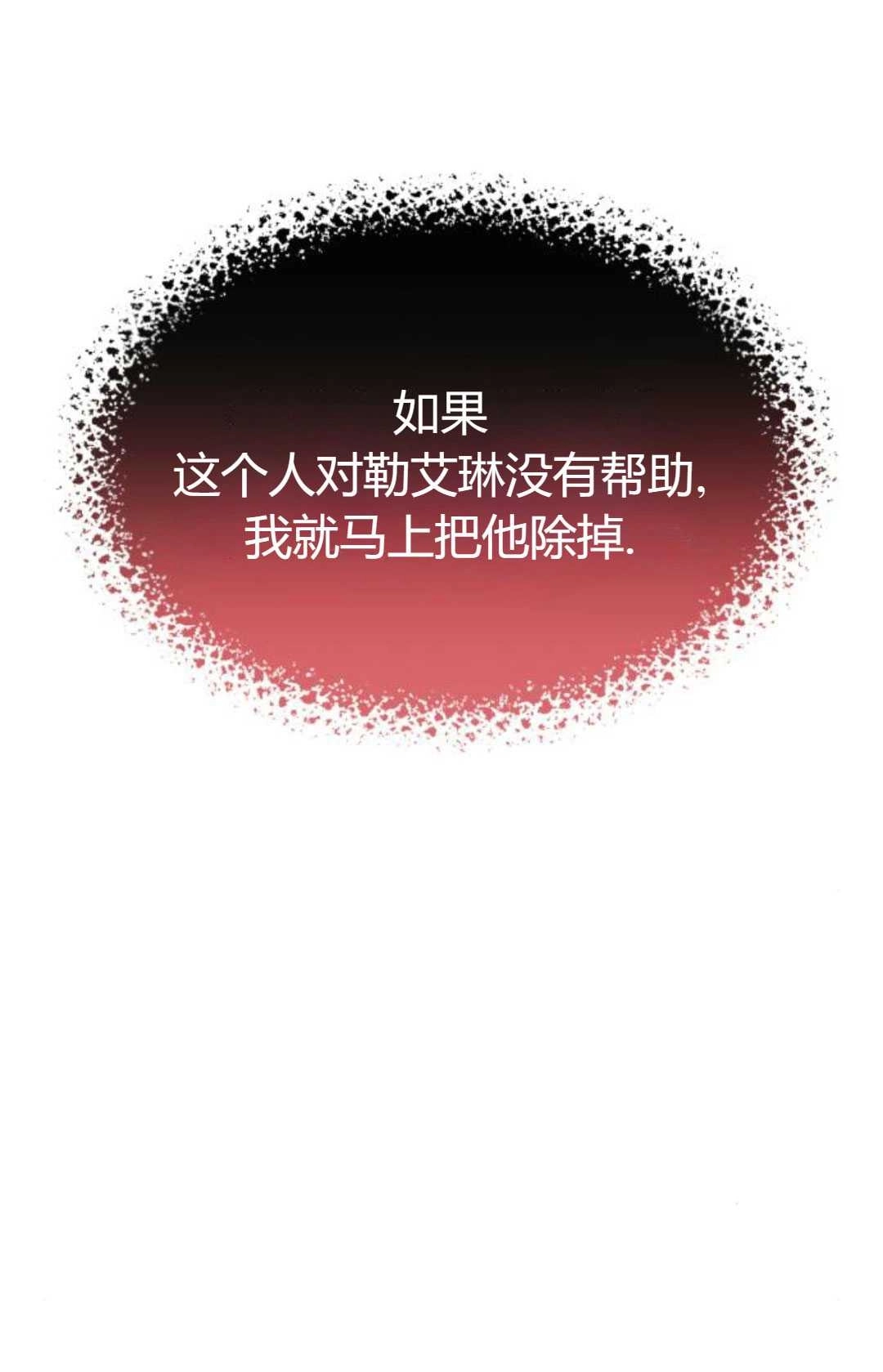 《被遗弃的王女的秘密卧室》第40话 第54页