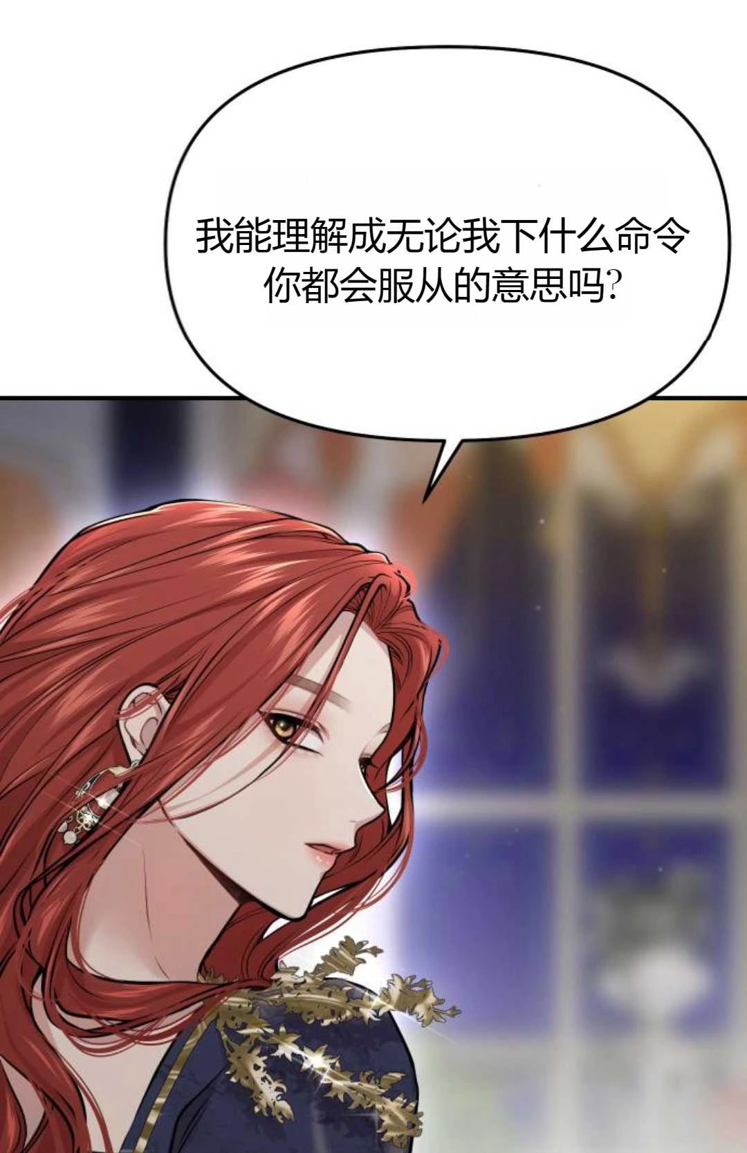 《被遗弃的王女的秘密卧室》第40话 第143页