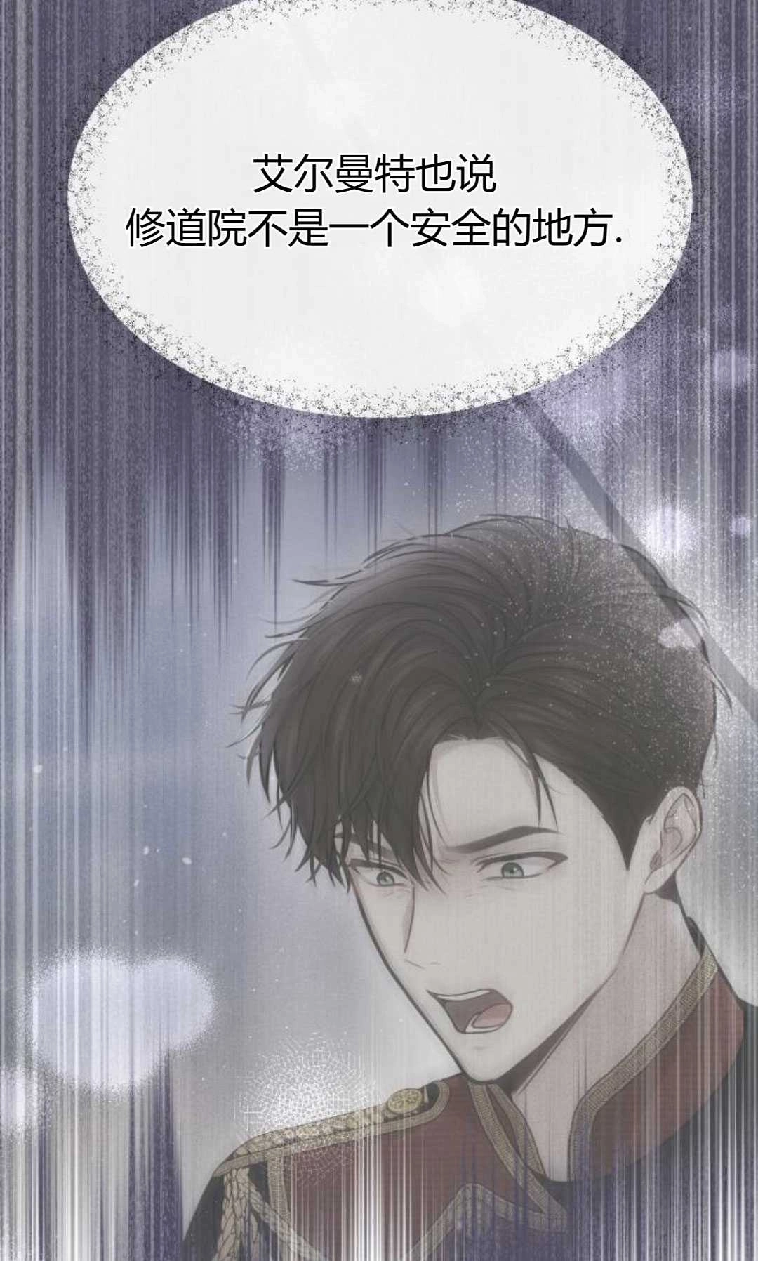 《被遗弃的王女的秘密卧室》第40话 第109页