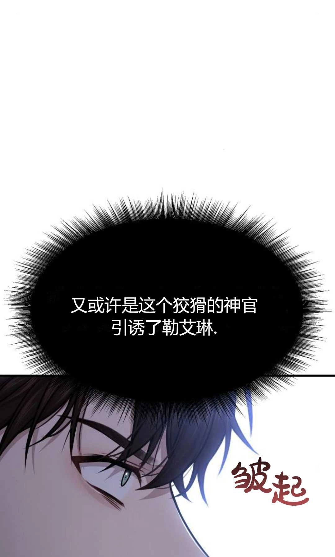 《被遗弃的王女的秘密卧室》第40话 第32页