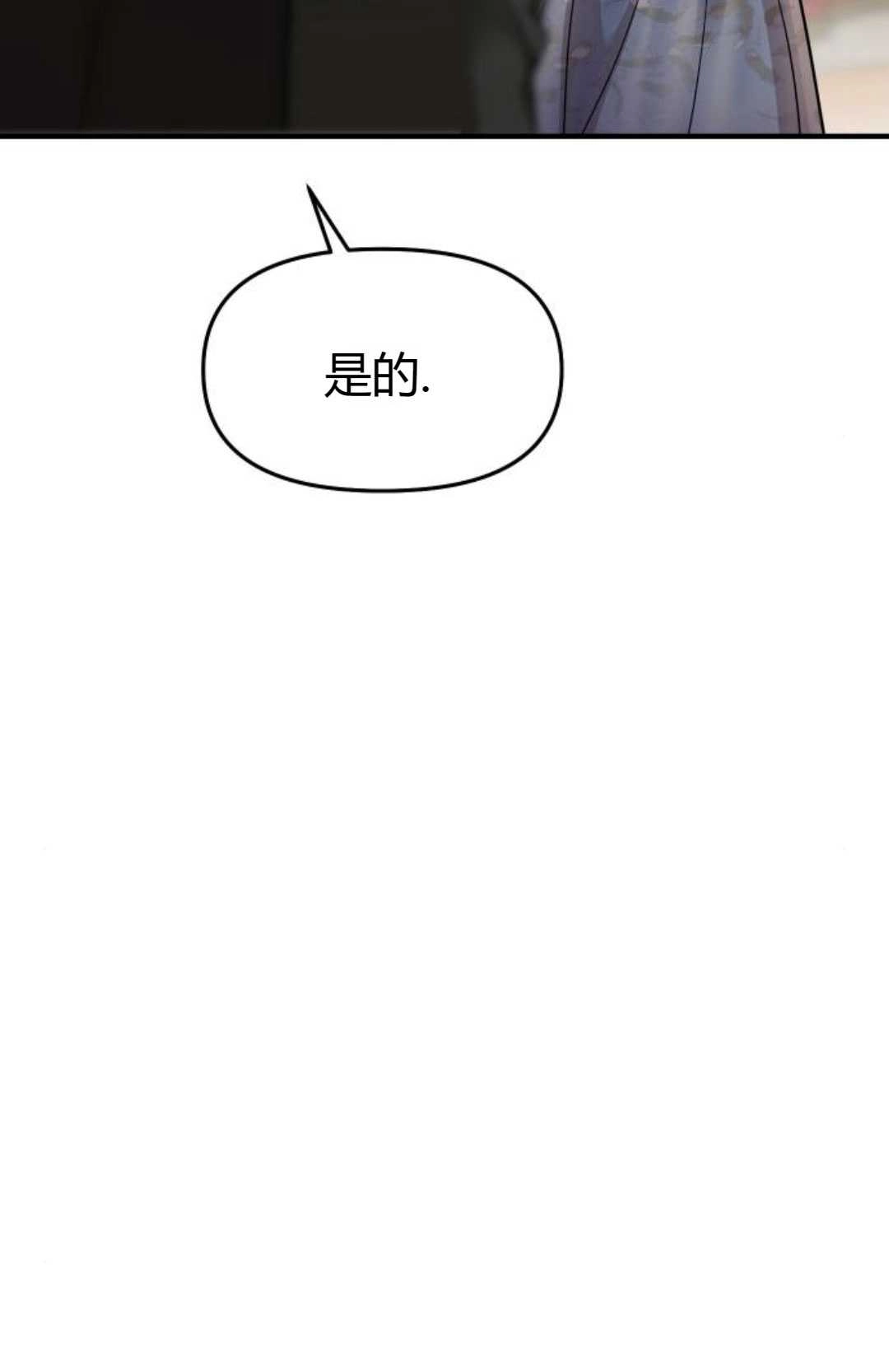 《被遗弃的王女的秘密卧室》第40话 第142页