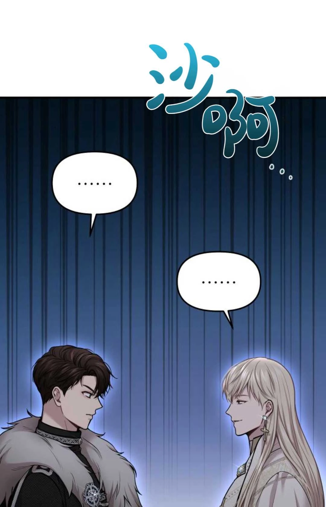 《被遗弃的王女的秘密卧室》第40话 第48页