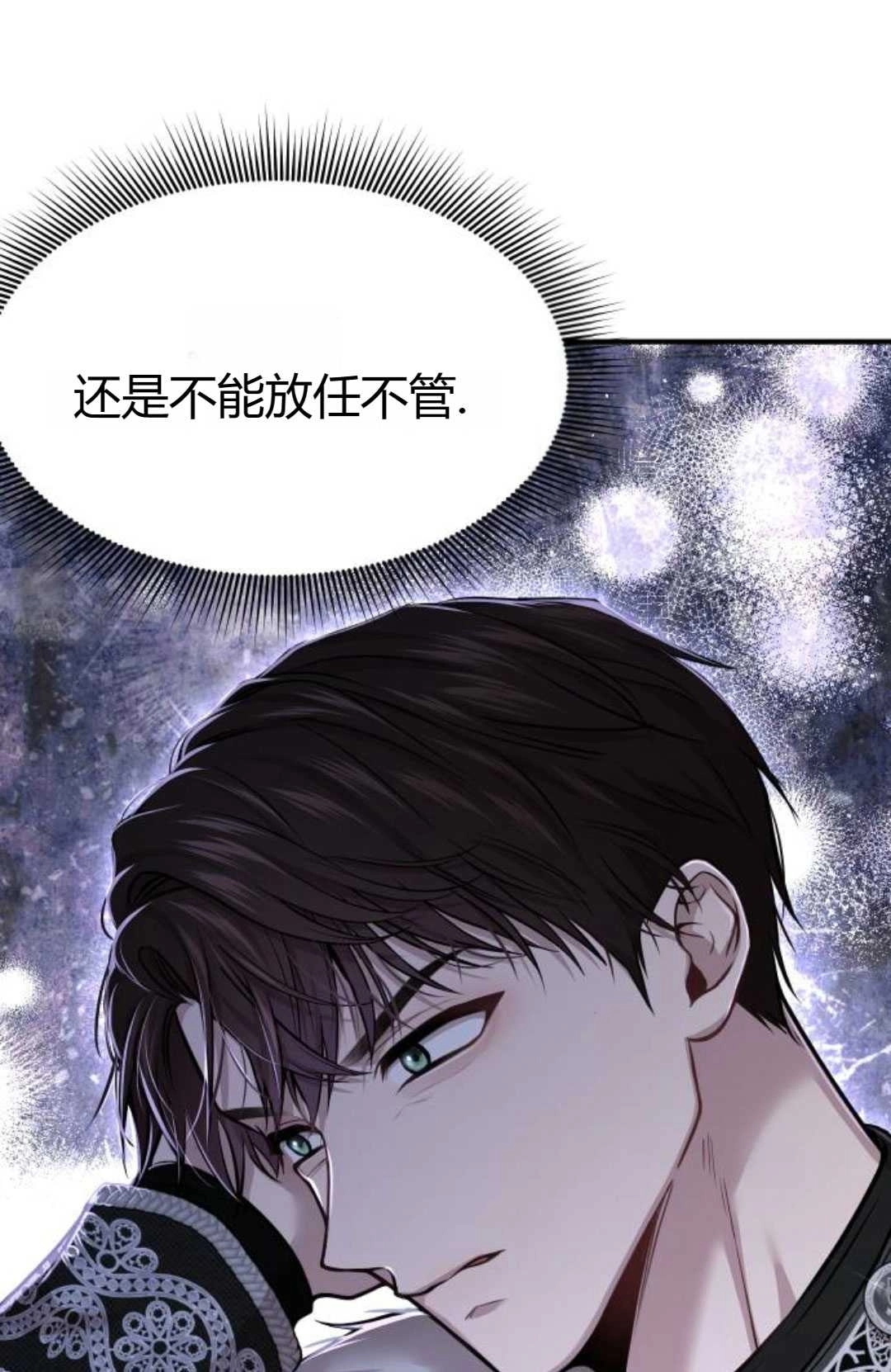 《被遗弃的王女的秘密卧室》第40话 第60页