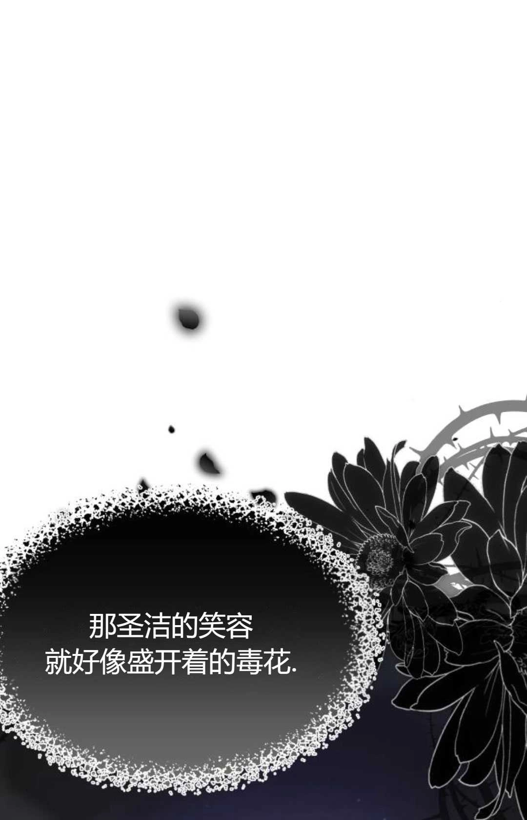 《被遗弃的王女的秘密卧室》第40话 第51页