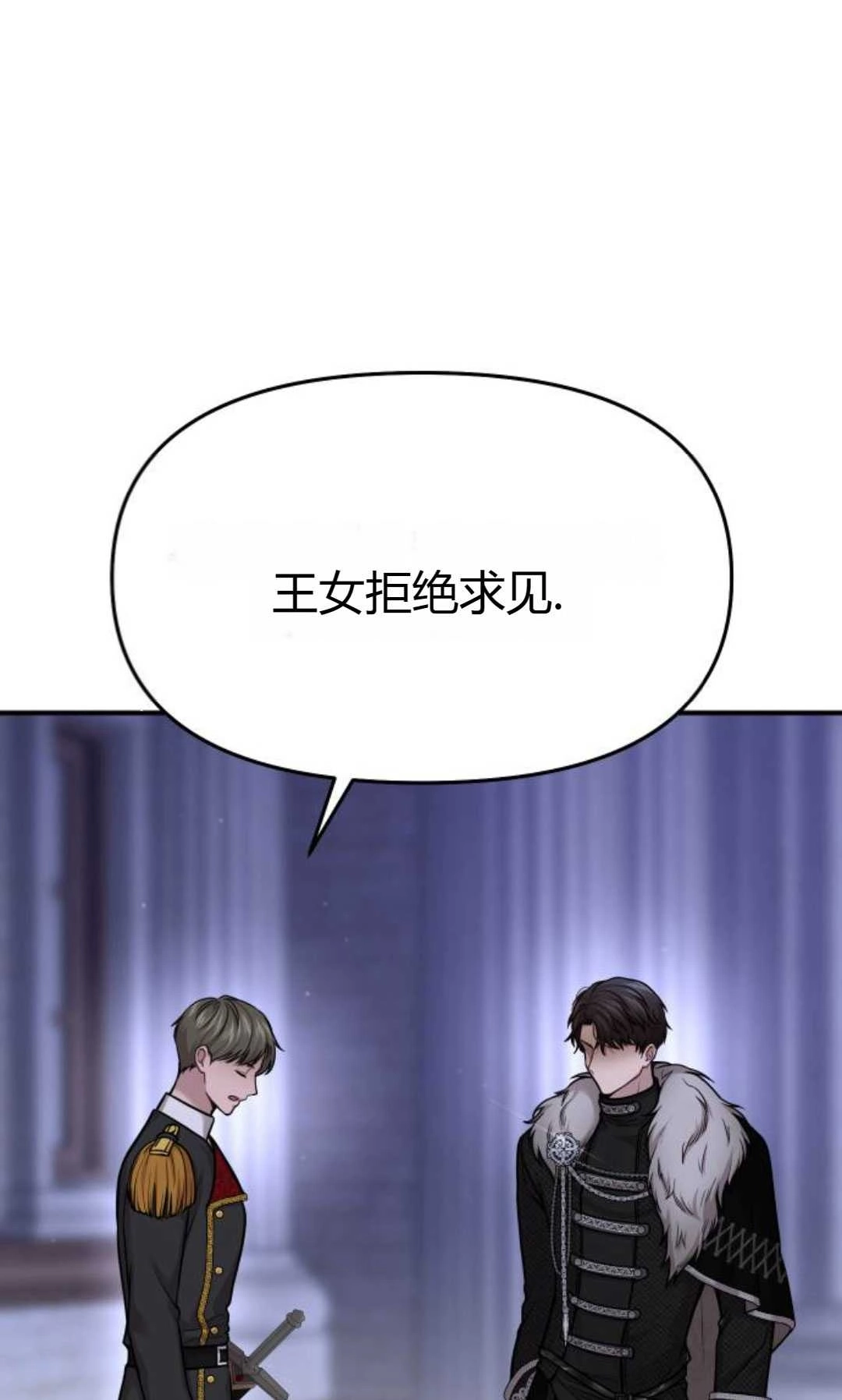 《被遗弃的王女的秘密卧室》第40话 第20页