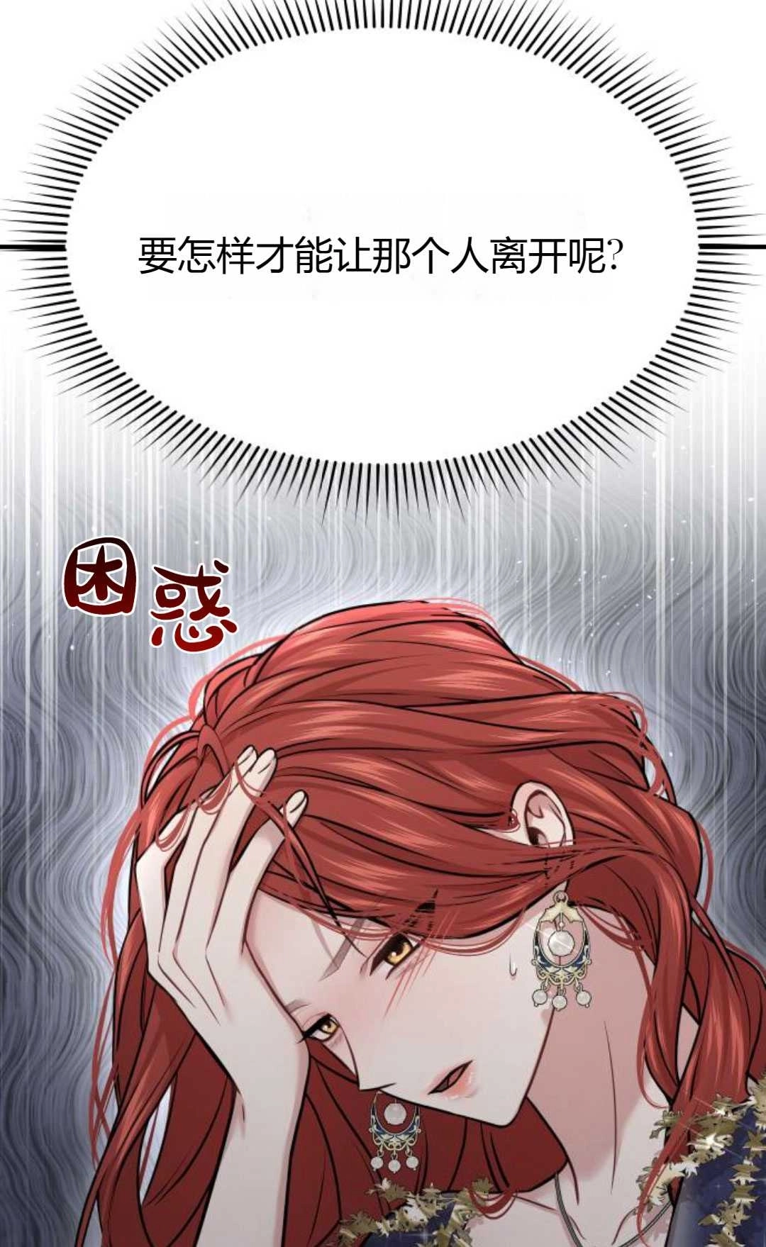 《被遗弃的王女的秘密卧室》第40话 第116页