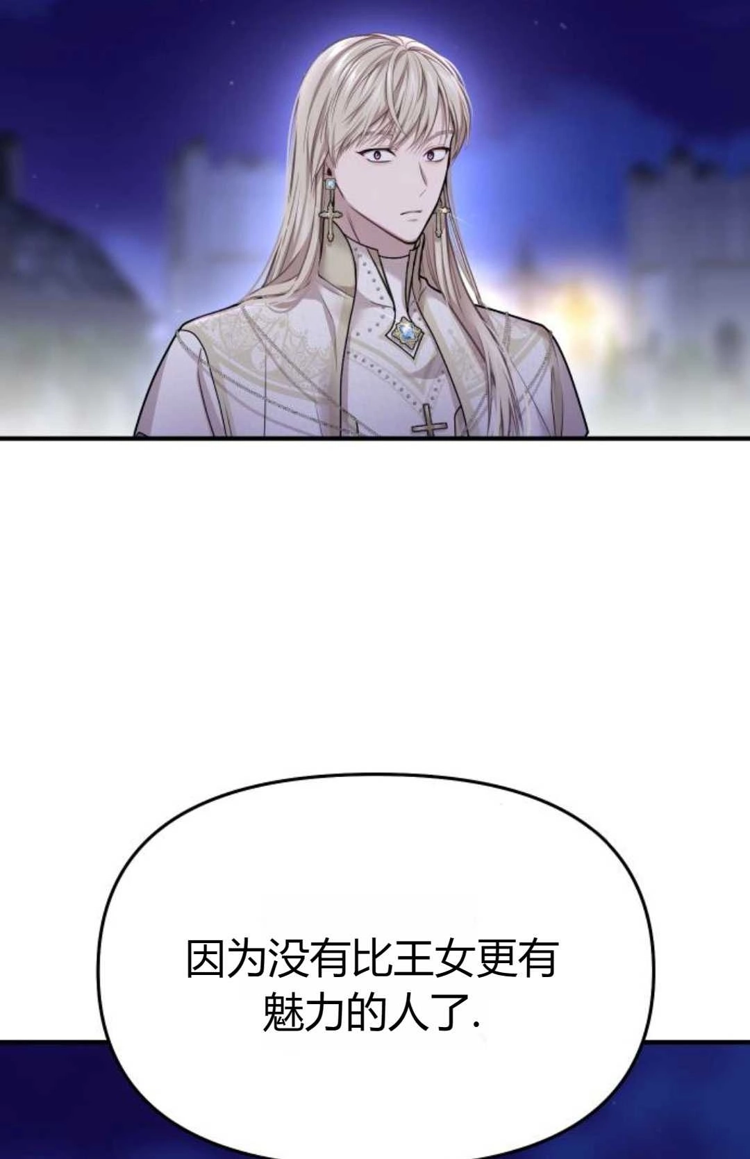 《被遗弃的王女的秘密卧室》第40话 第46页