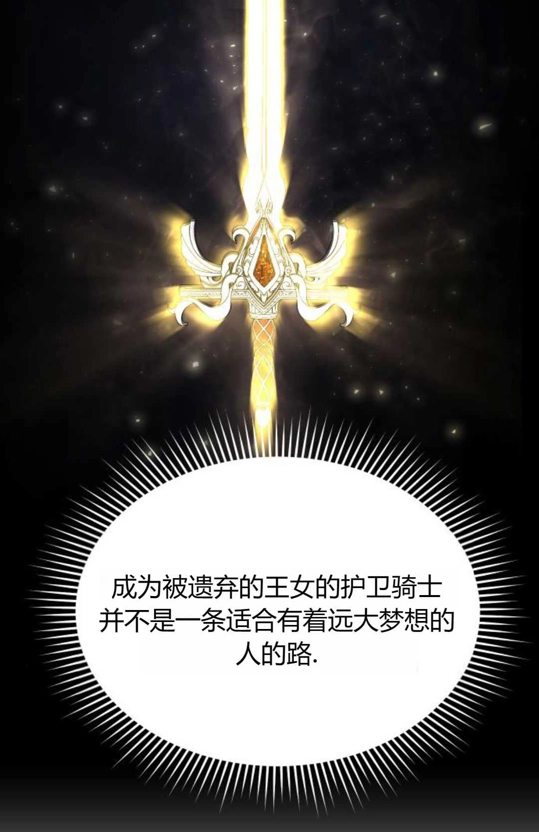 《被遗弃的王女的秘密卧室》第40话 第123页
