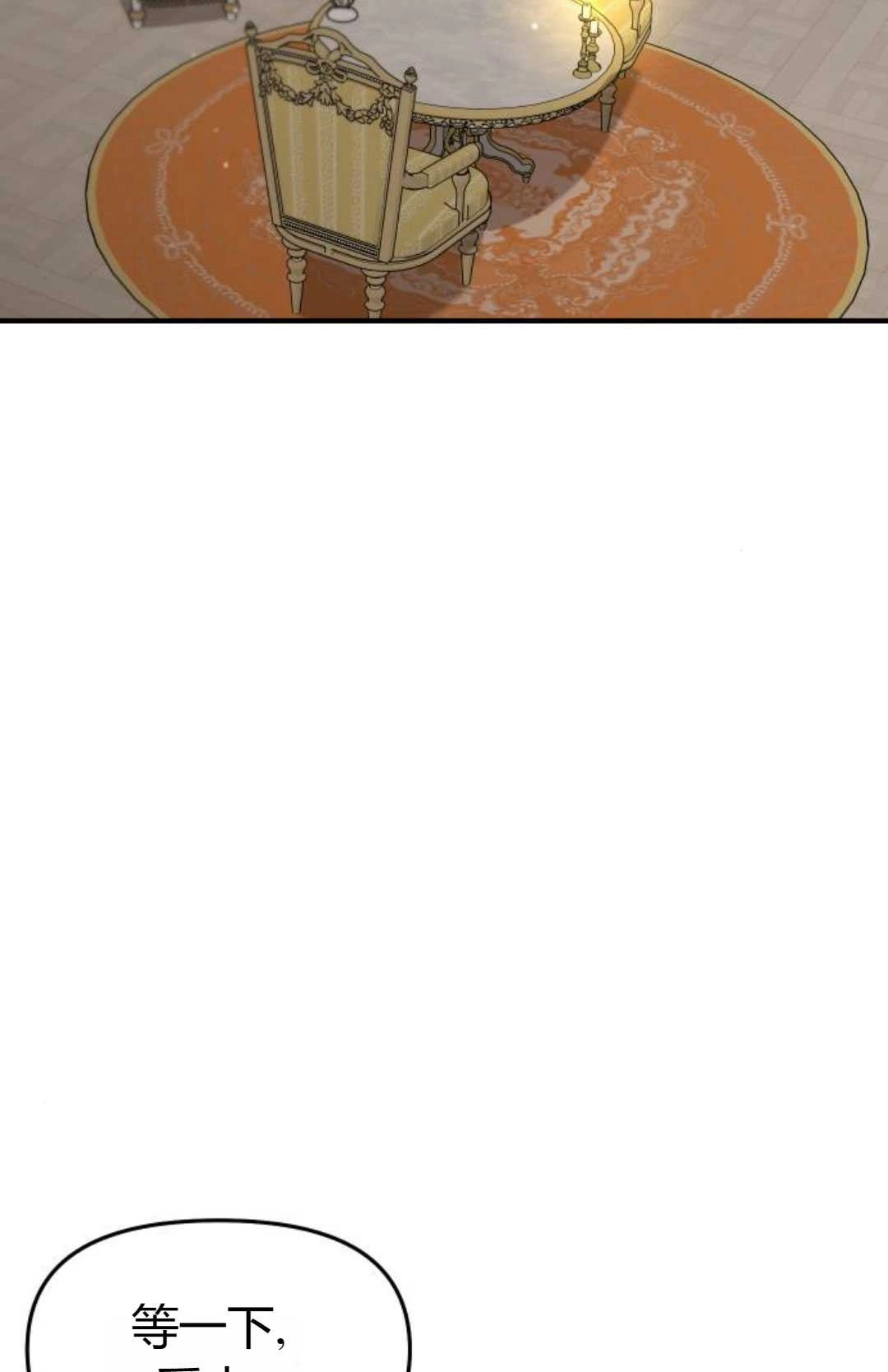 《被遗弃的王女的秘密卧室》第40话 第126页