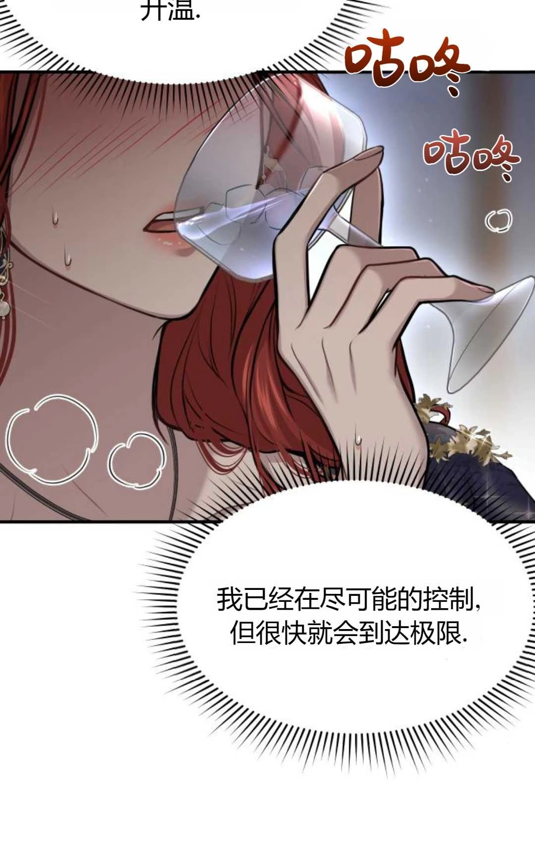 《被遗弃的王女的秘密卧室》第40话 第98页
