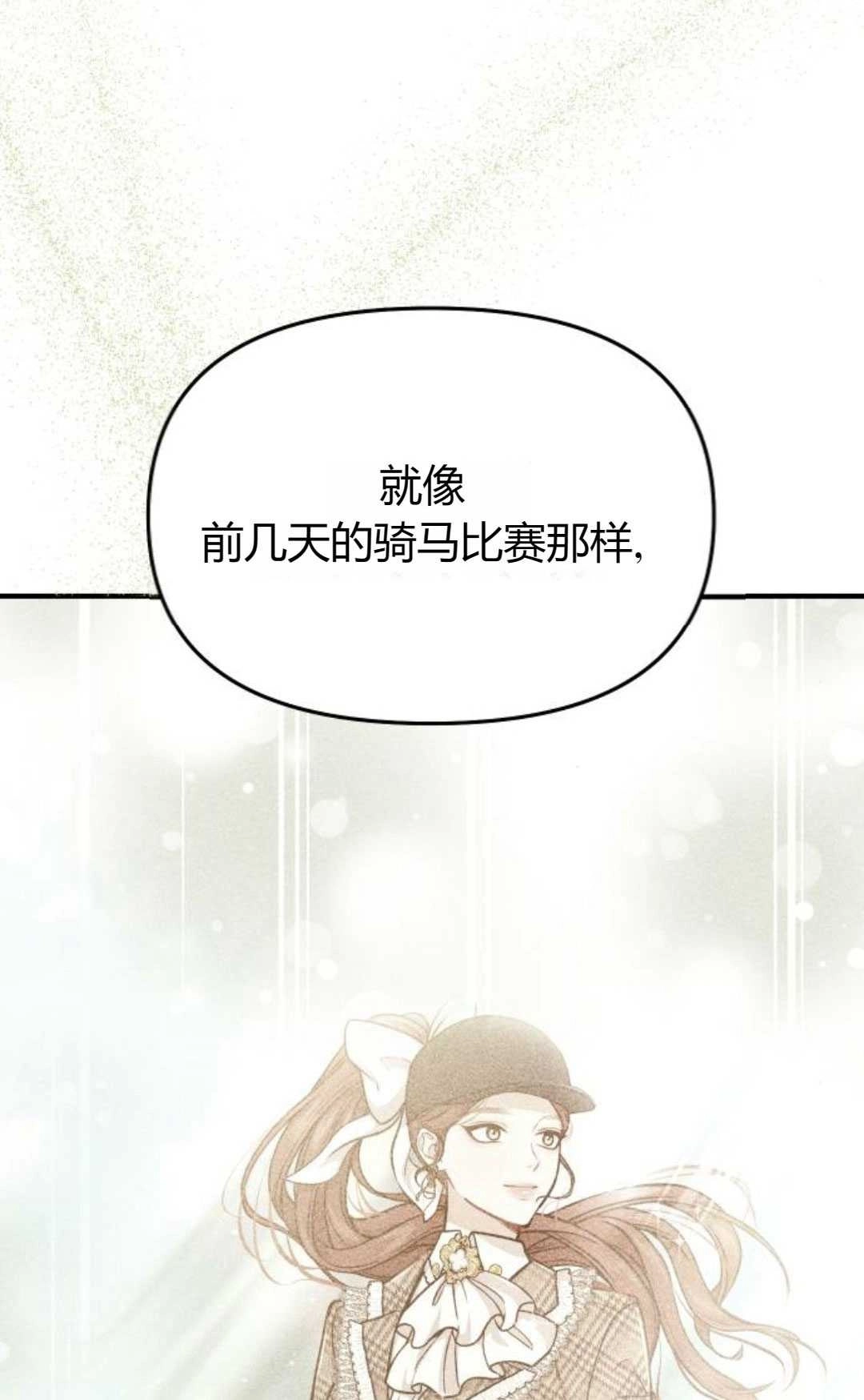 《被遗弃的王女的秘密卧室》第40话 第5页