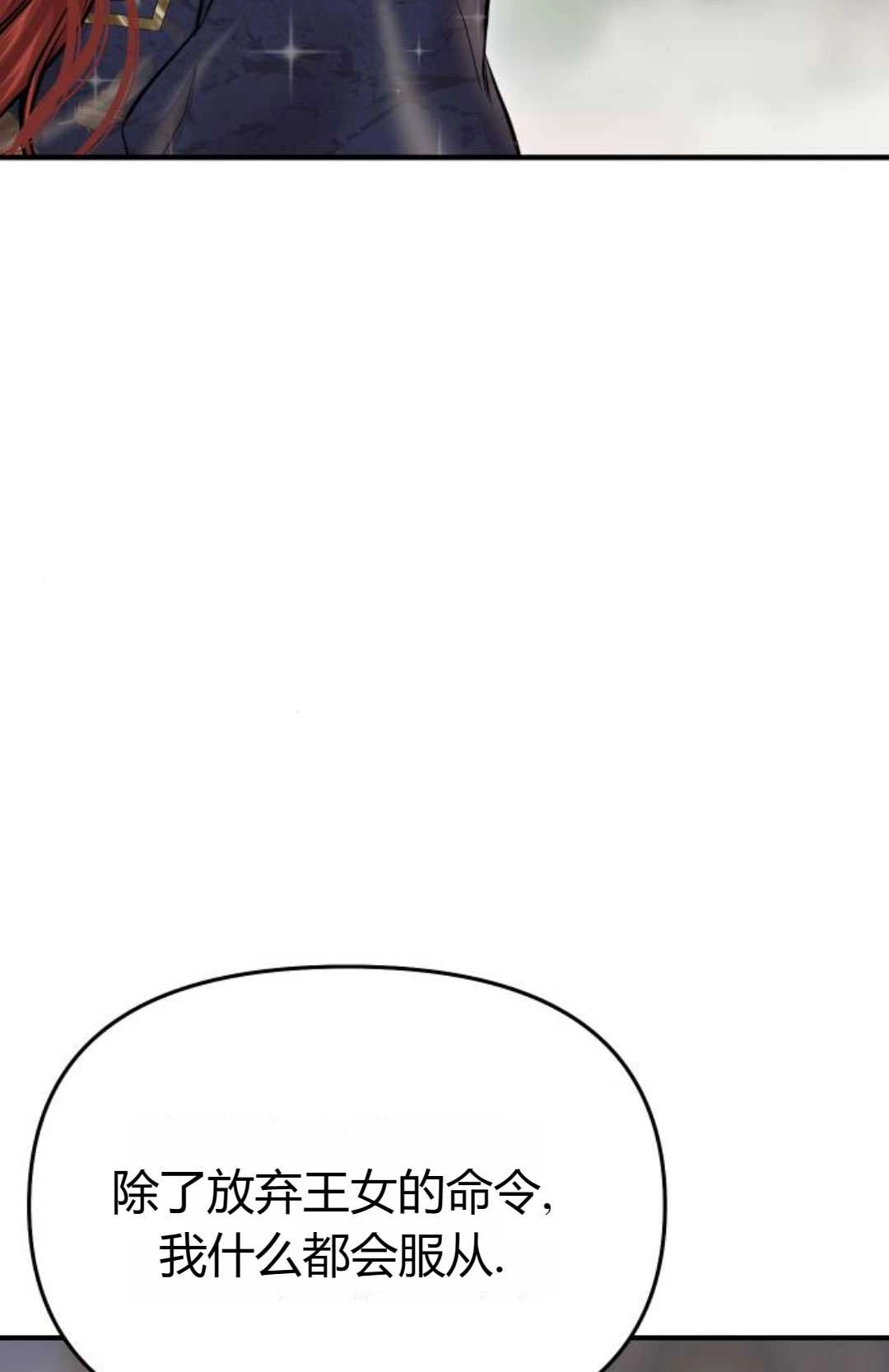 《被遗弃的王女的秘密卧室》第40话 第144页