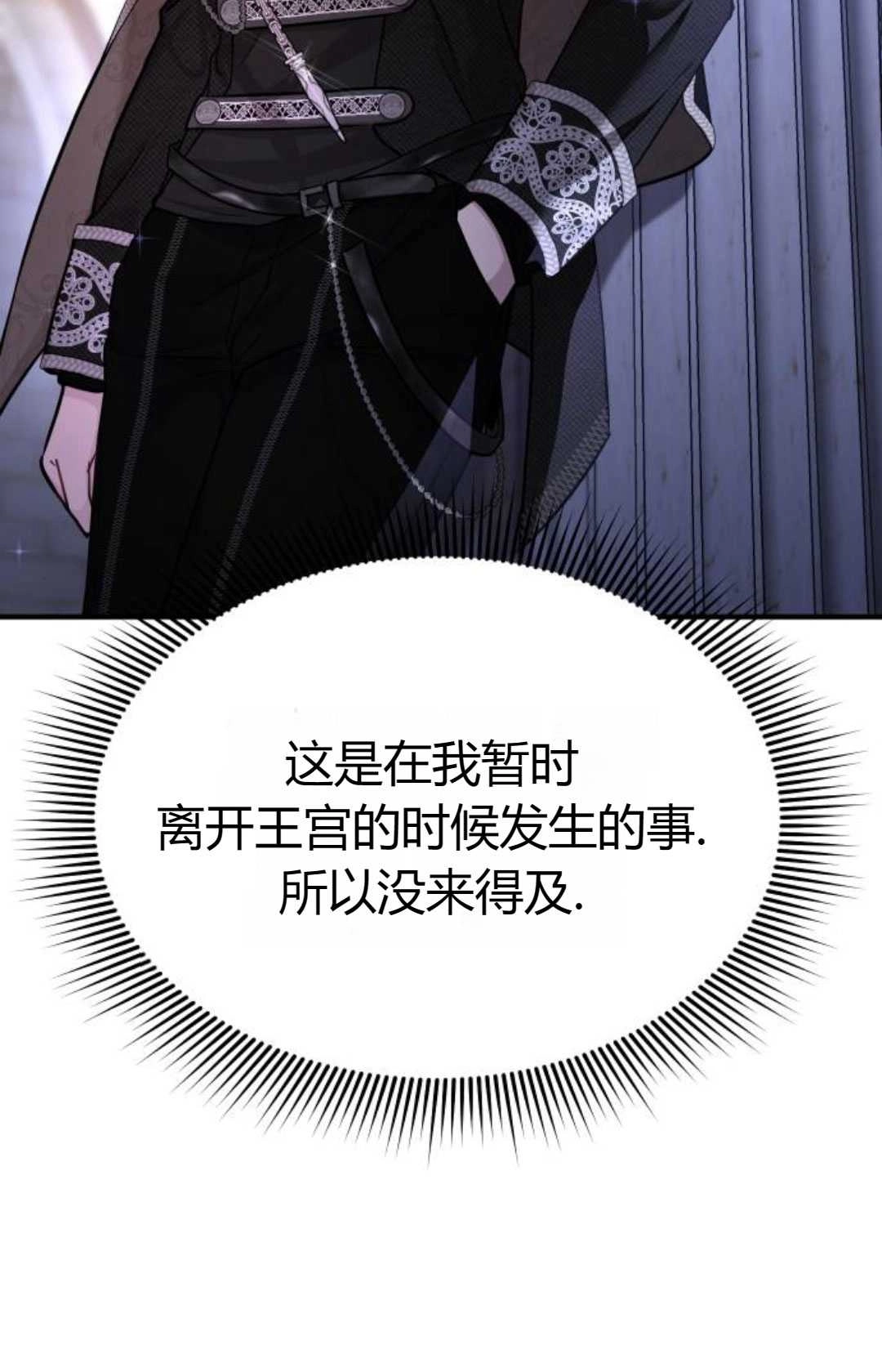 《被遗弃的王女的秘密卧室》第40话 第59页