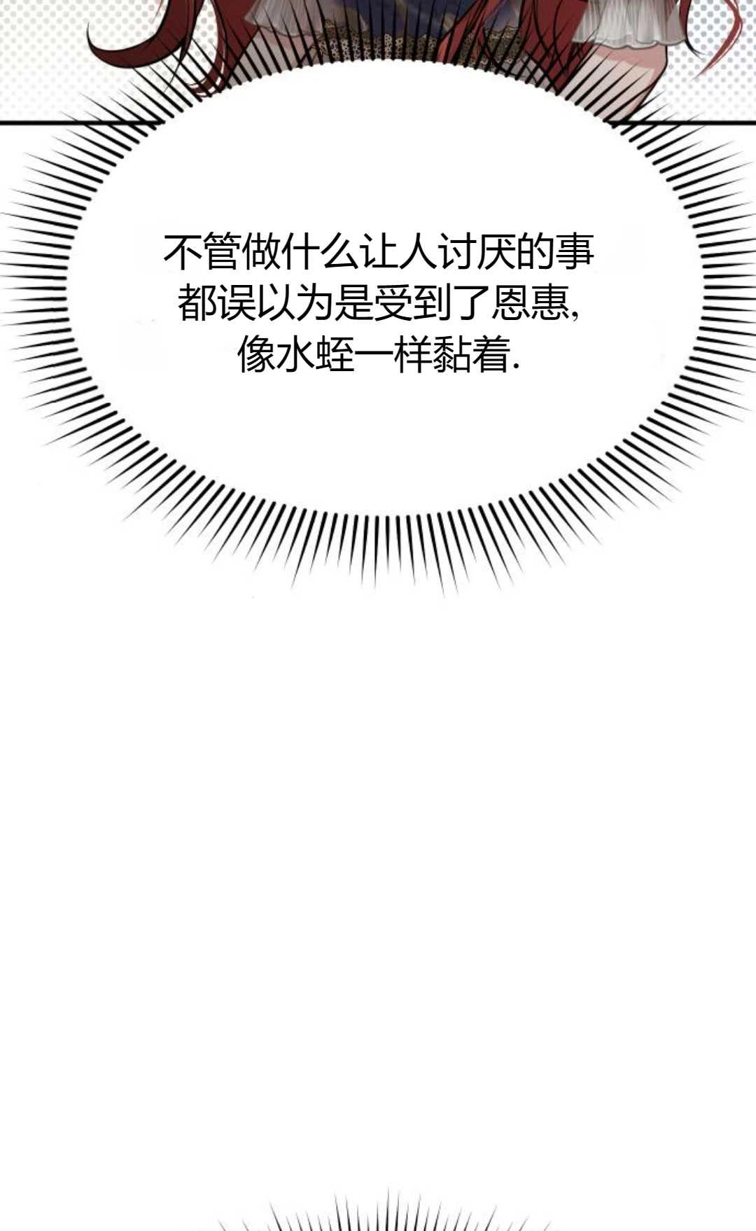 《被遗弃的王女的秘密卧室》第40话 第115页