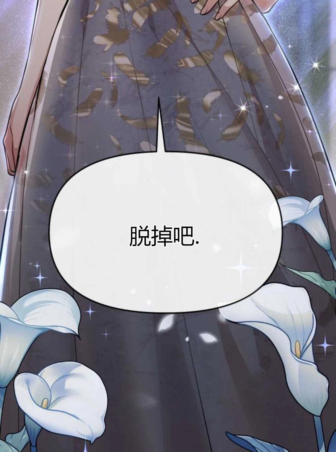 《被遗弃的王女的秘密卧室》第40话 第153页