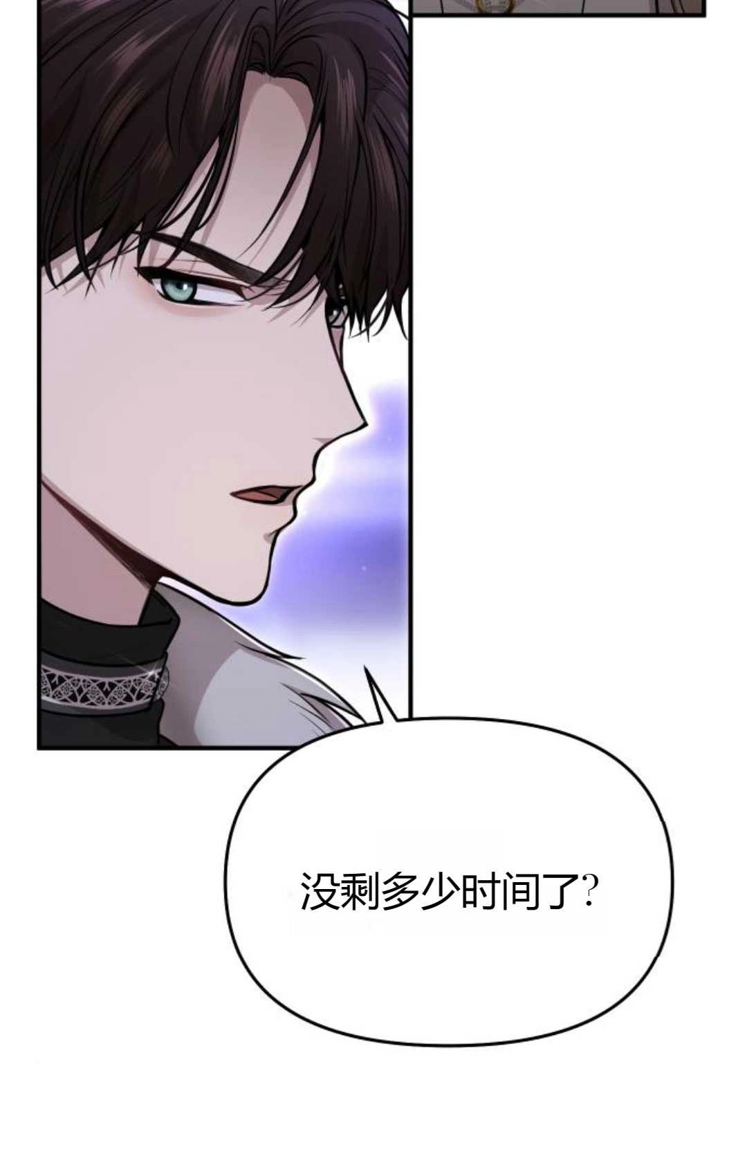 《被遗弃的王女的秘密卧室》第40话 第71页
