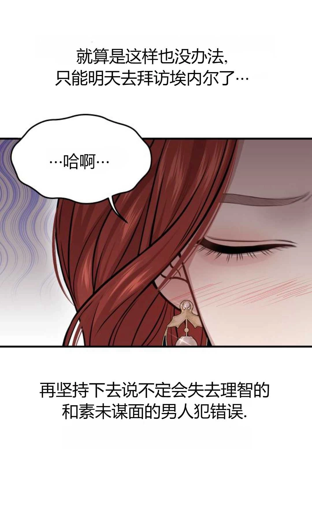 《被遗弃的王女的秘密卧室》第40话 第104页