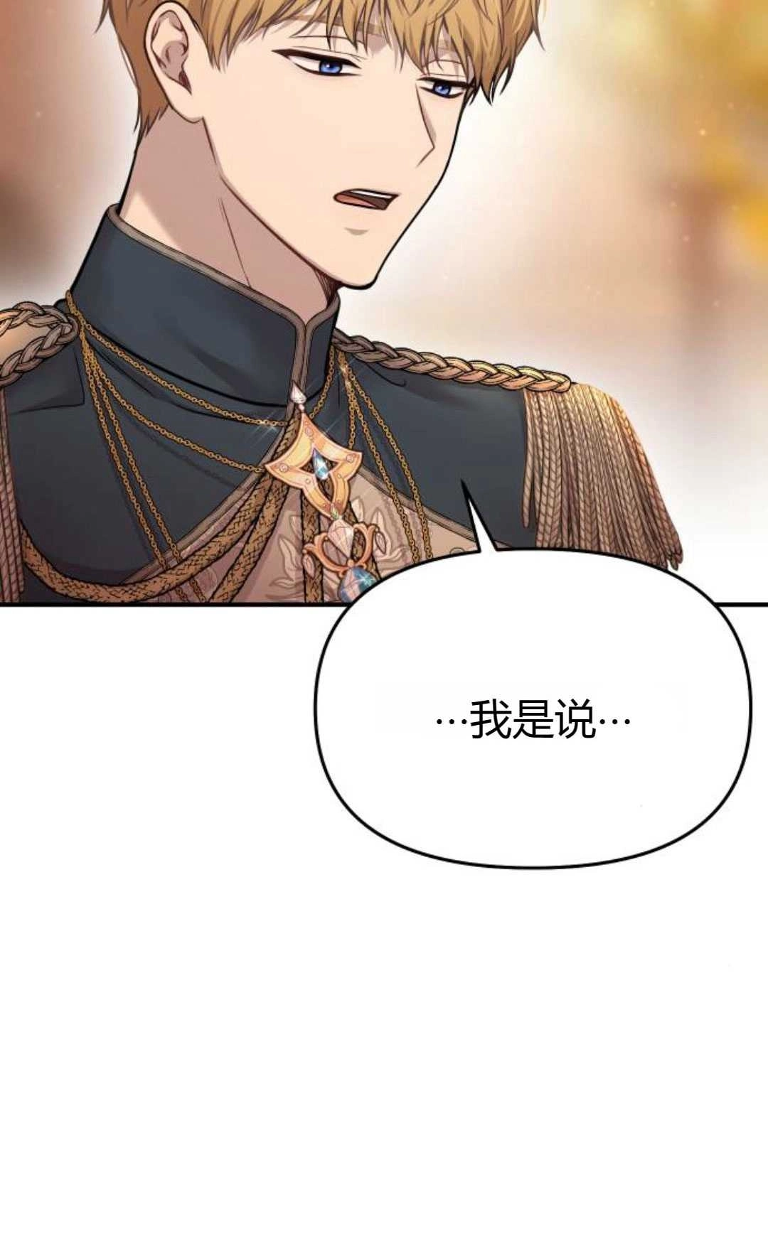 《被遗弃的王女的秘密卧室》第40话 第2页