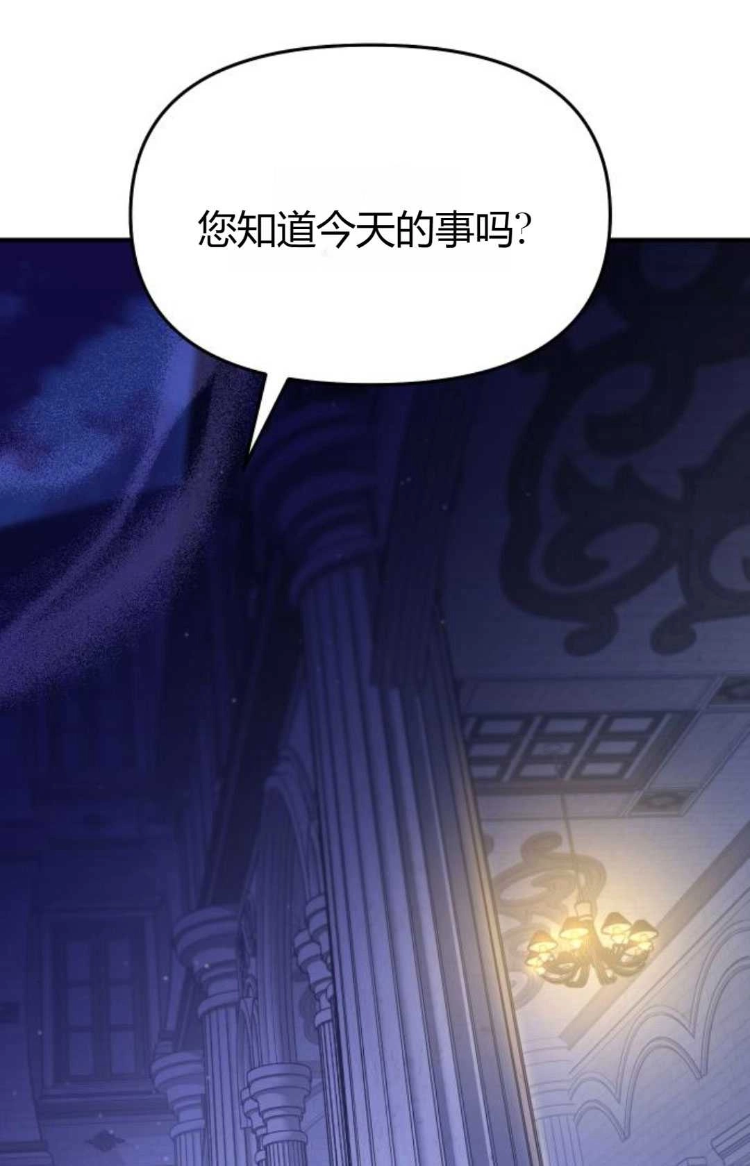 《被遗弃的王女的秘密卧室》第40话 第55页