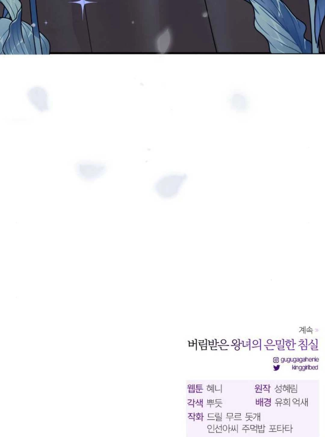 《被遗弃的王女的秘密卧室》第40话 第154页
